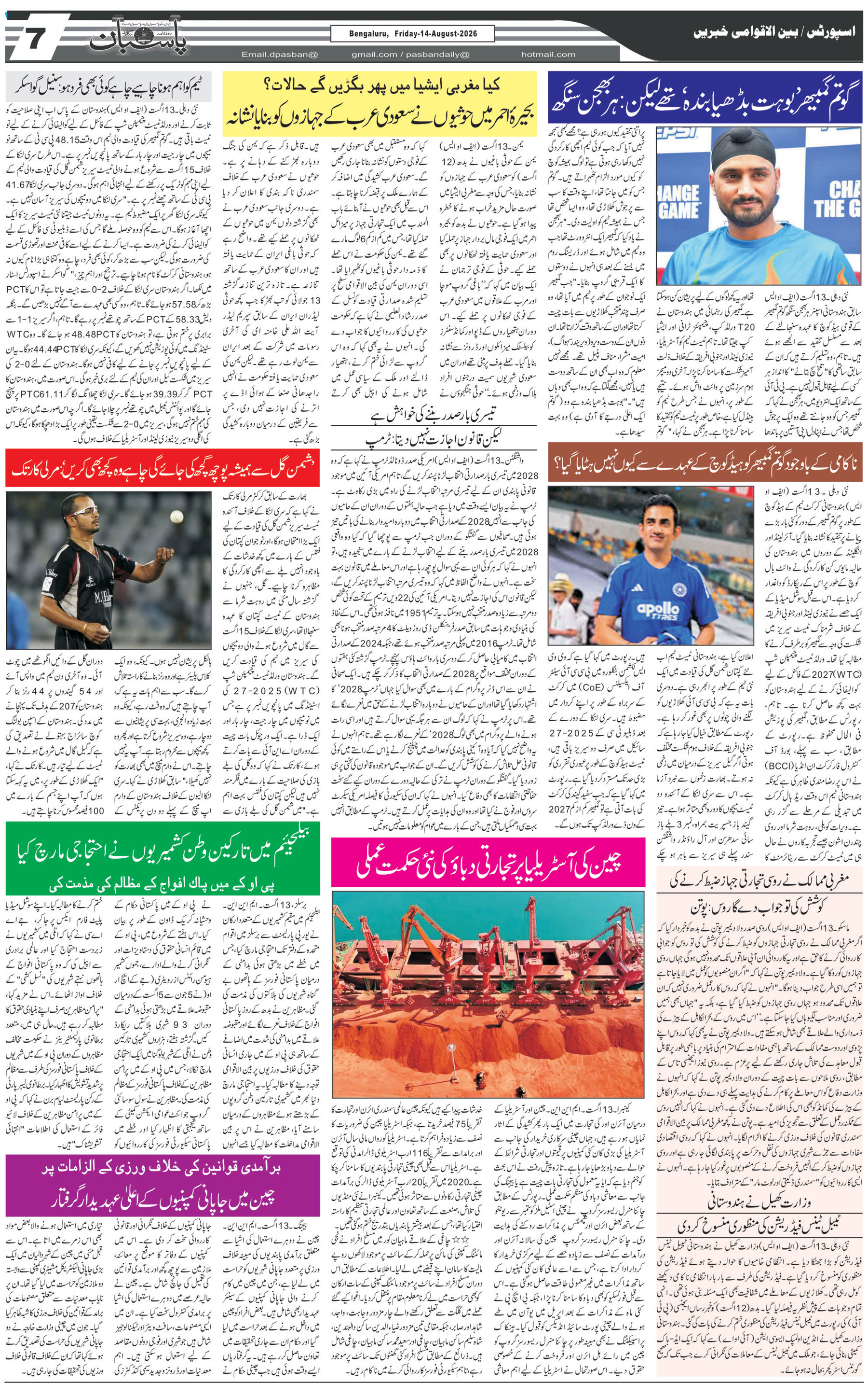 The Daily Pasban