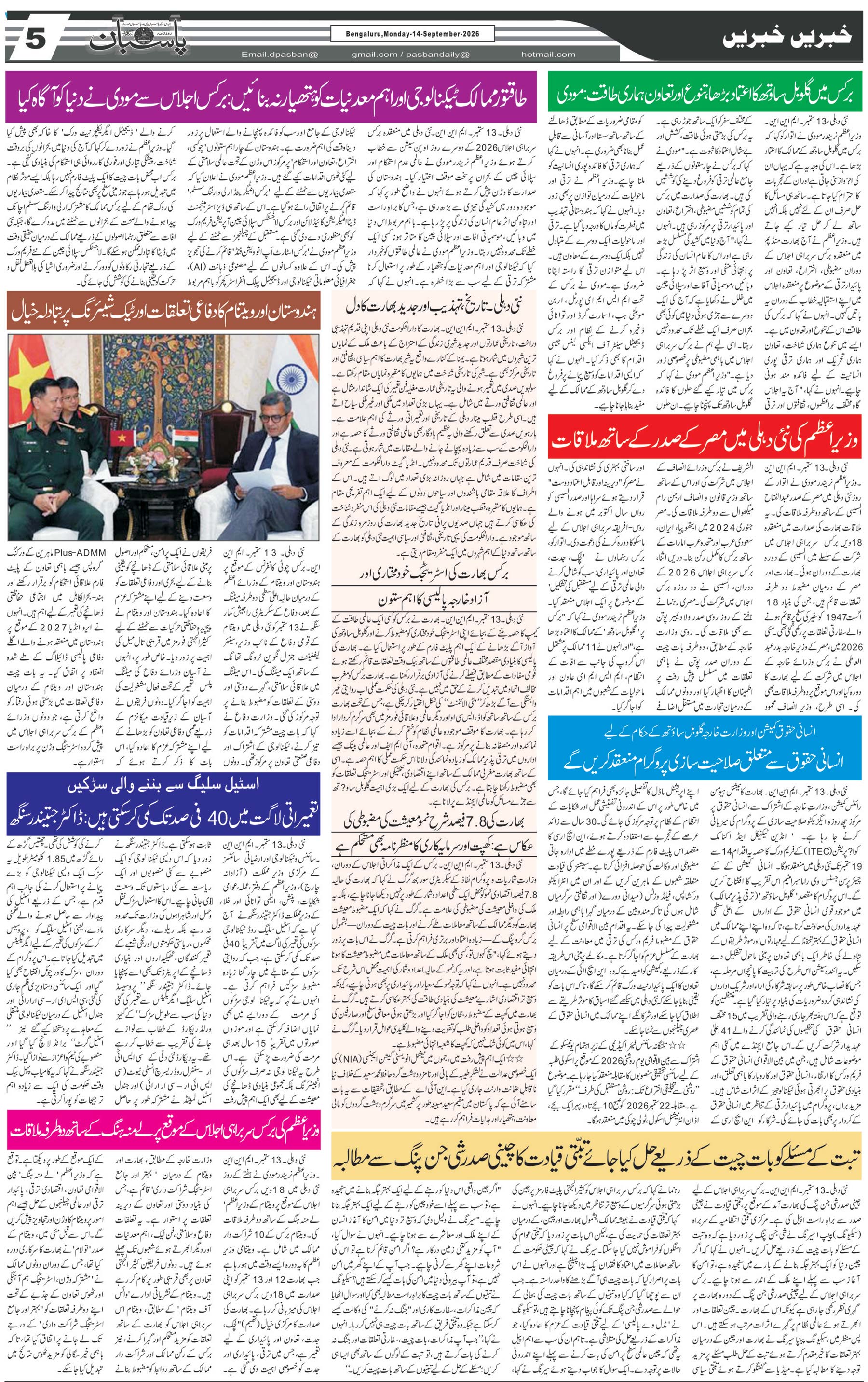 The Daily Pasban
