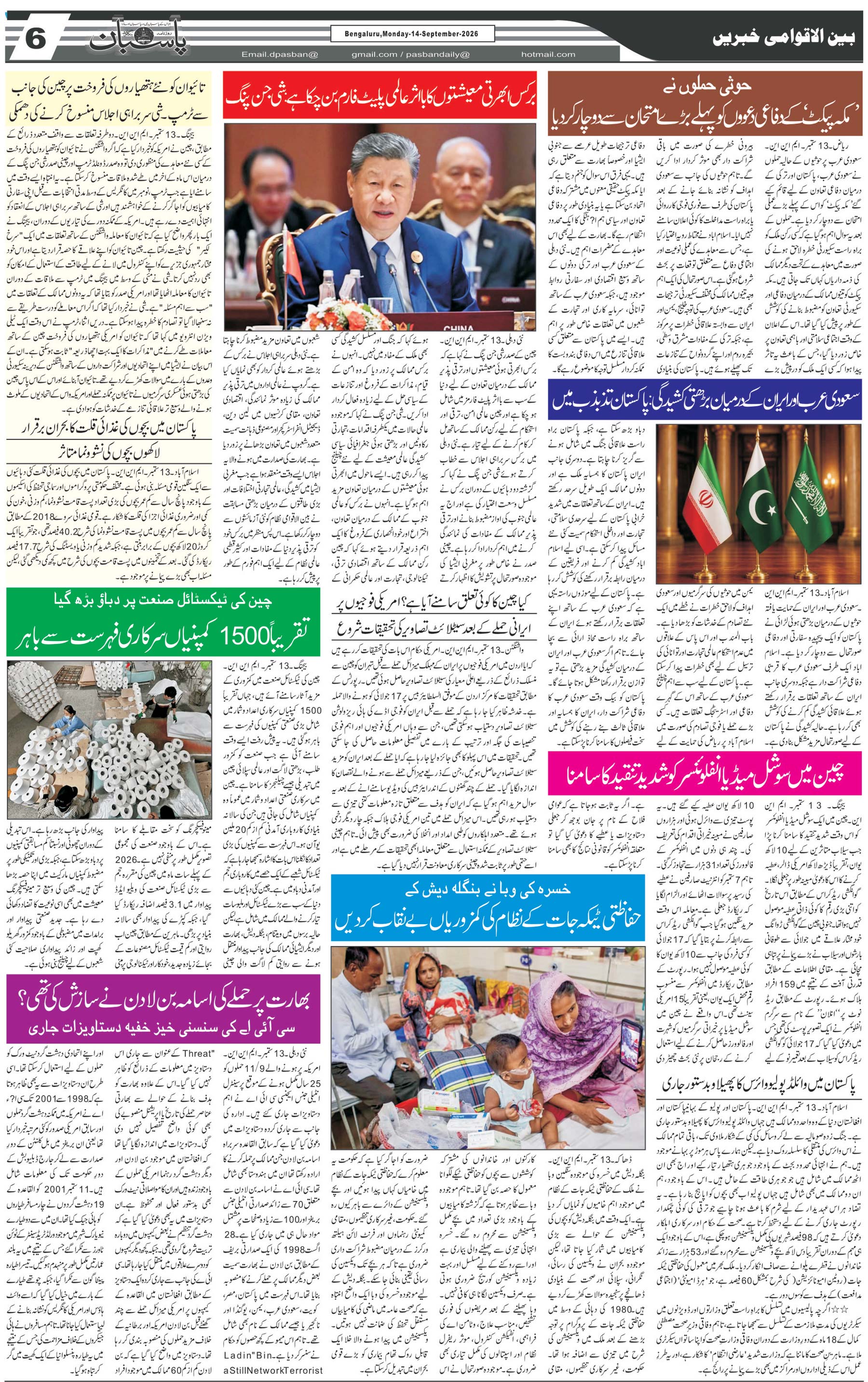 The Daily Pasban