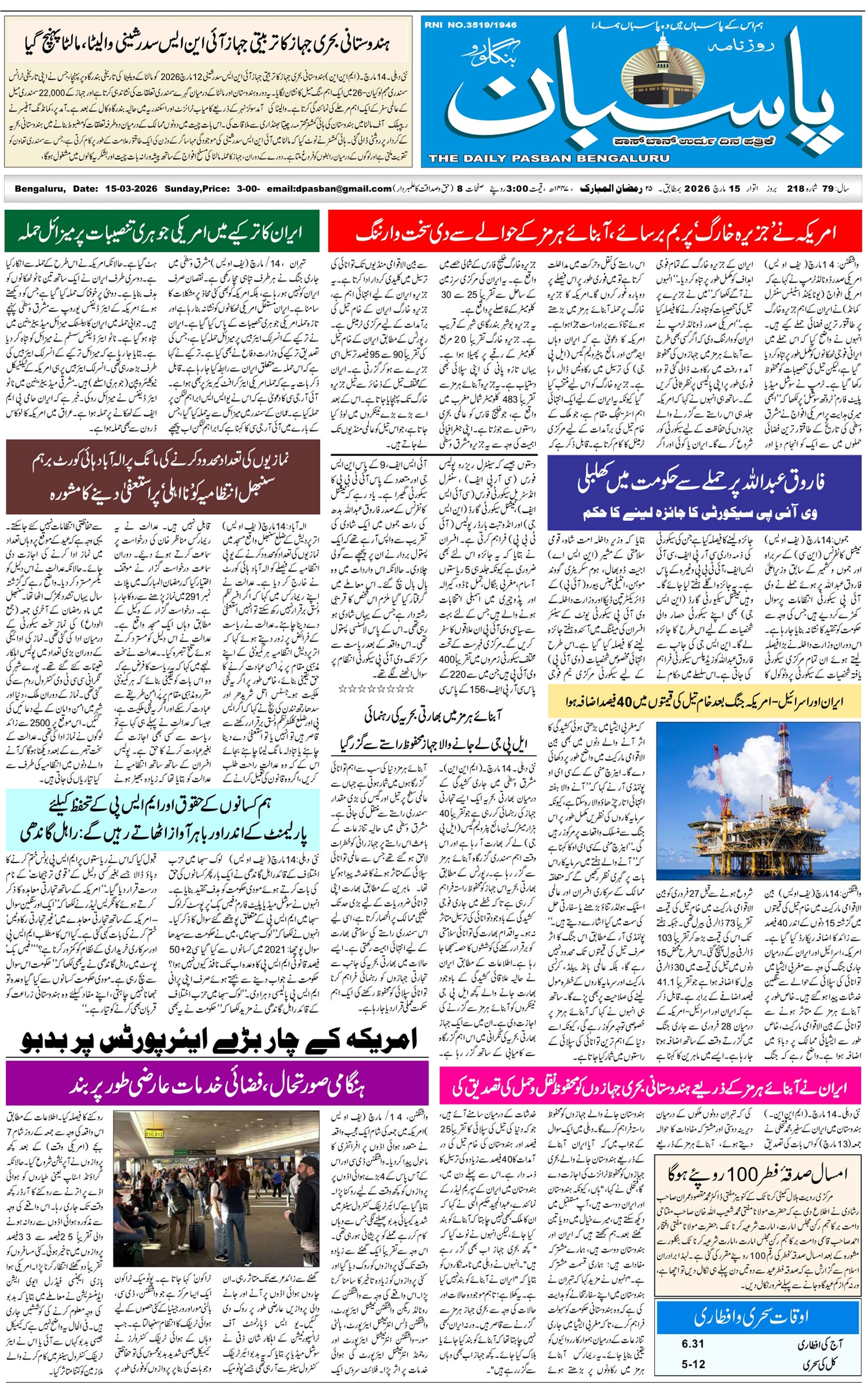The Daily Pasban