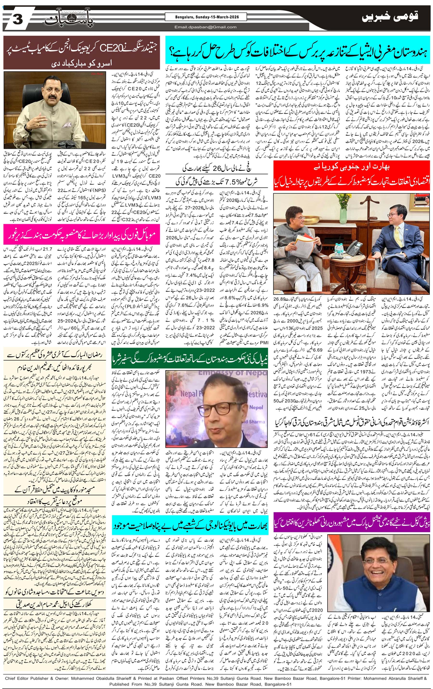 The Daily Pasban