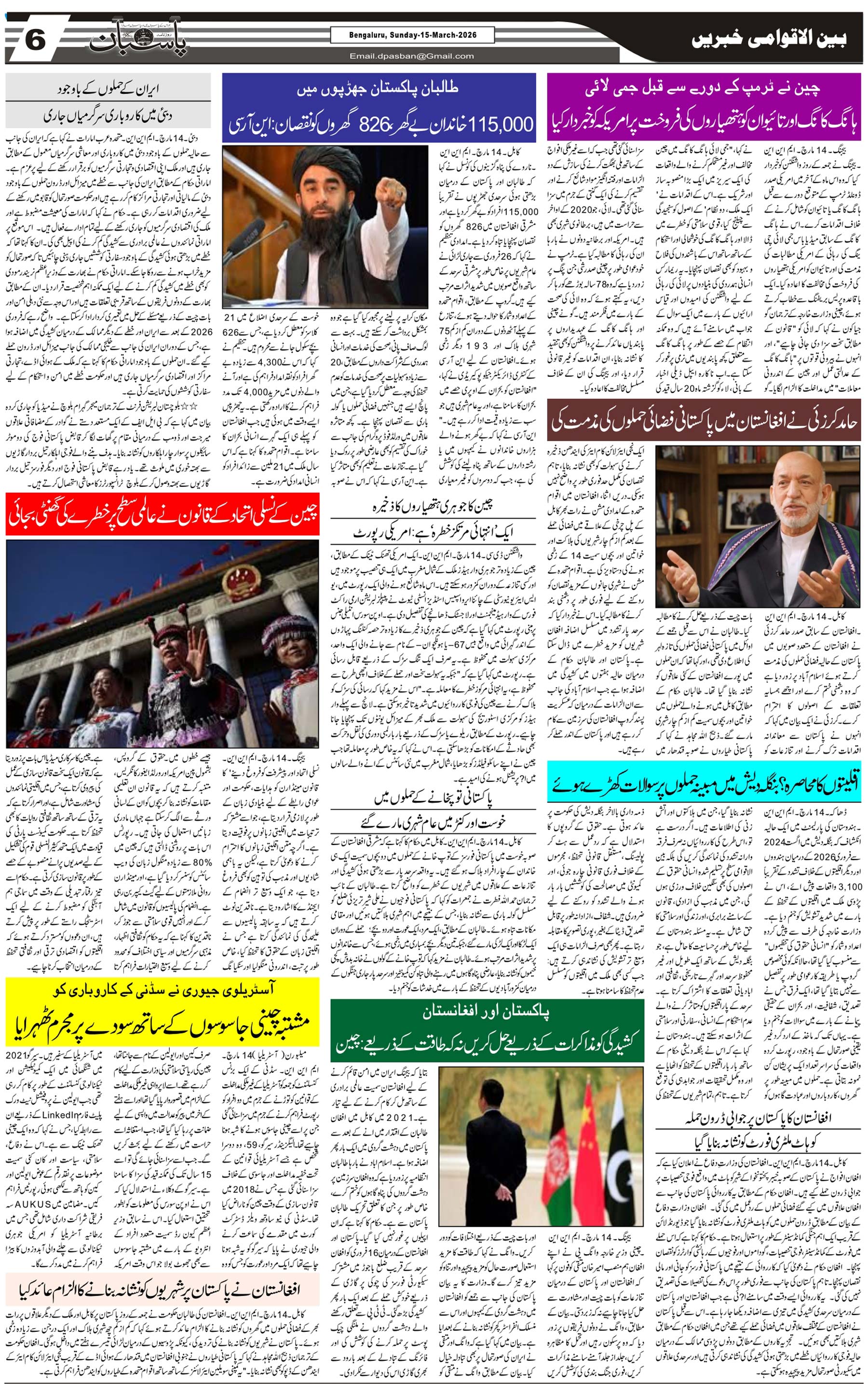 The Daily Pasban