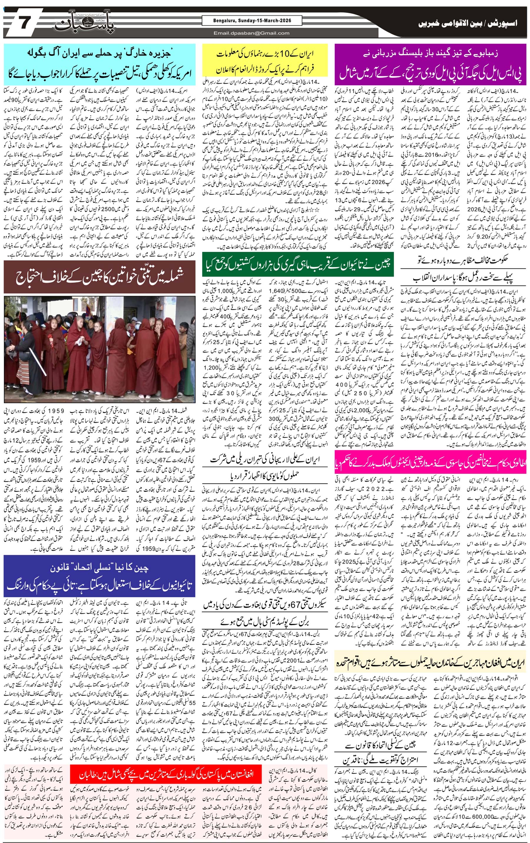 The Daily Pasban
