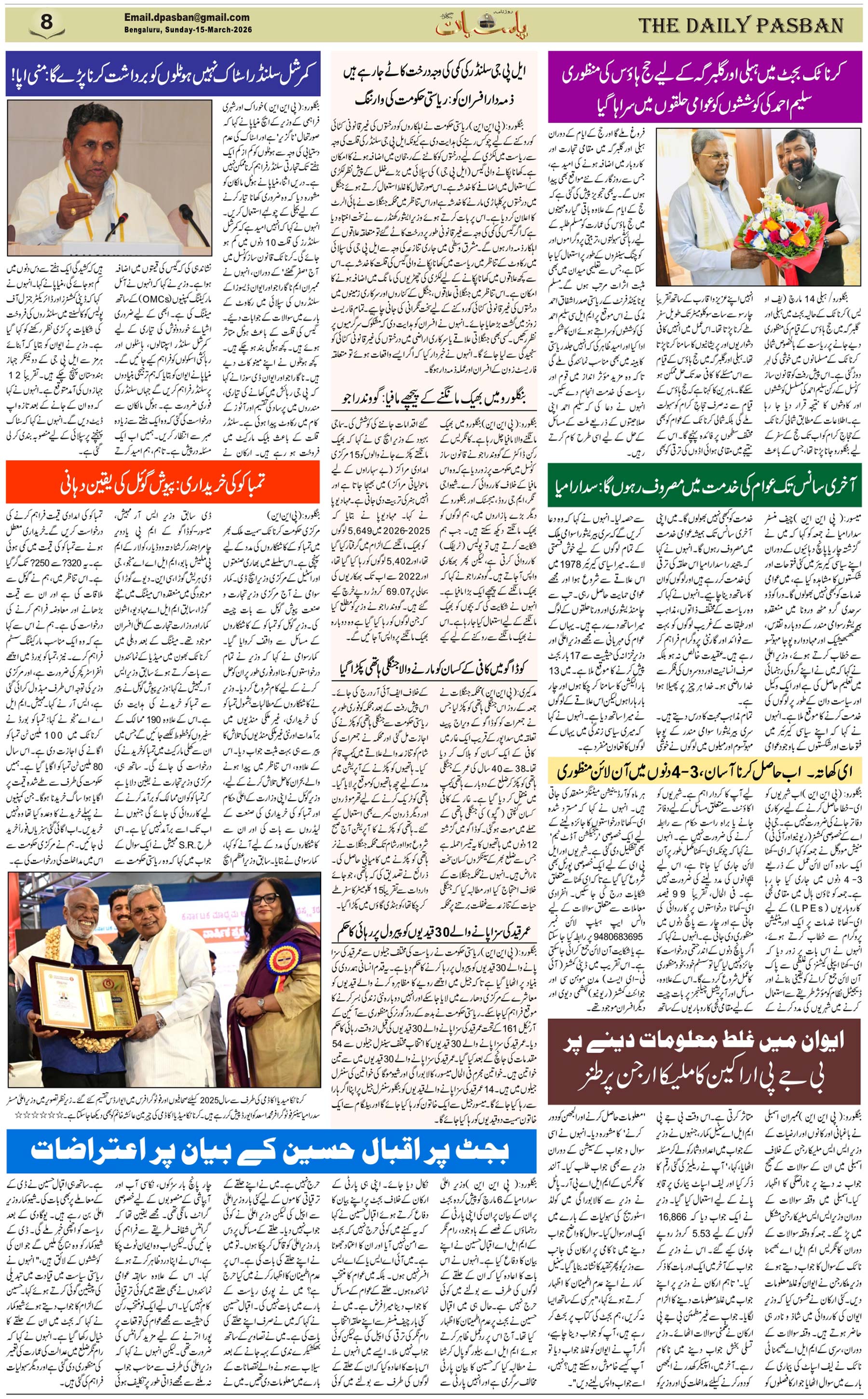 The Daily Pasban