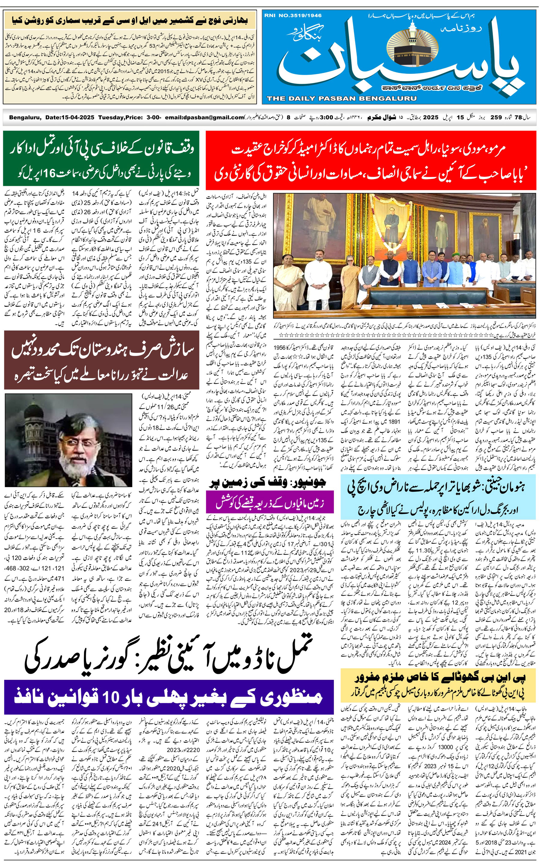 The Daily Pasban