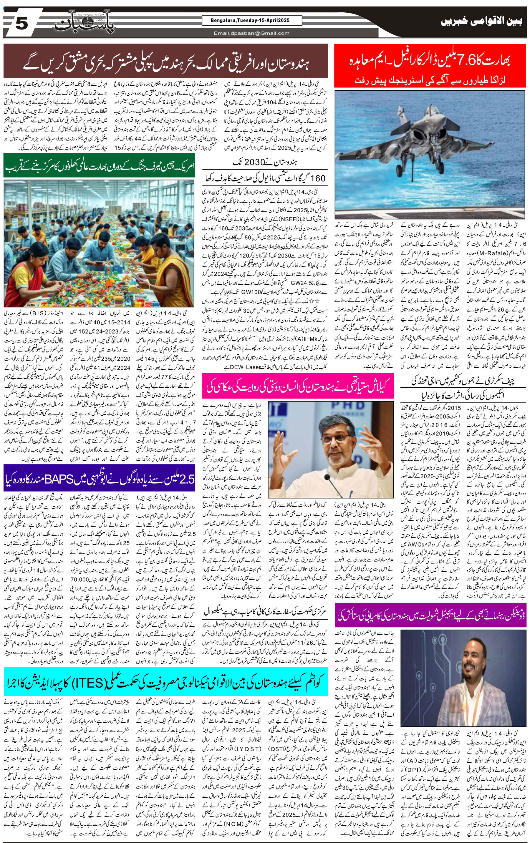 The Daily Pasban