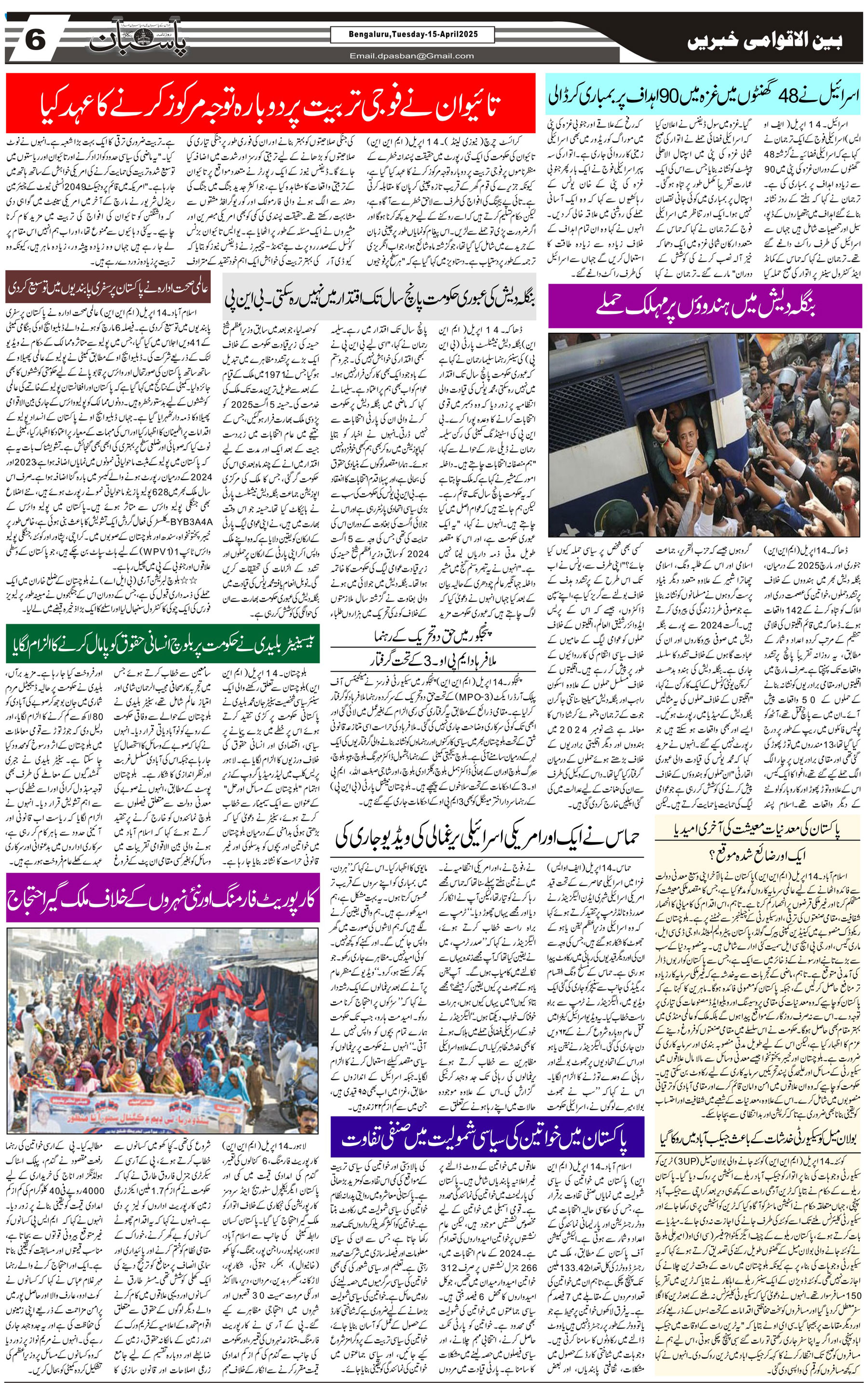 The Daily Pasban