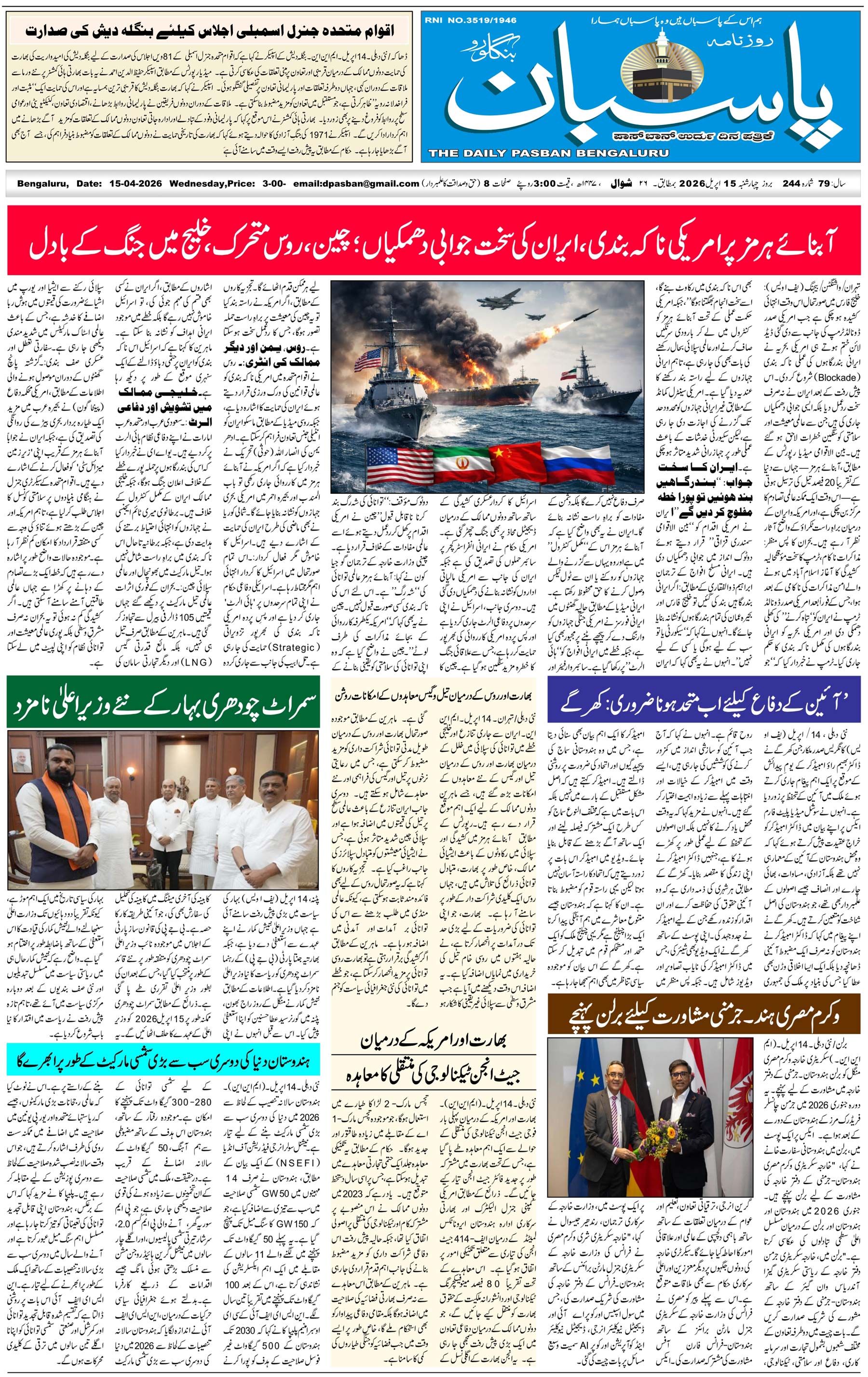The Daily Pasban