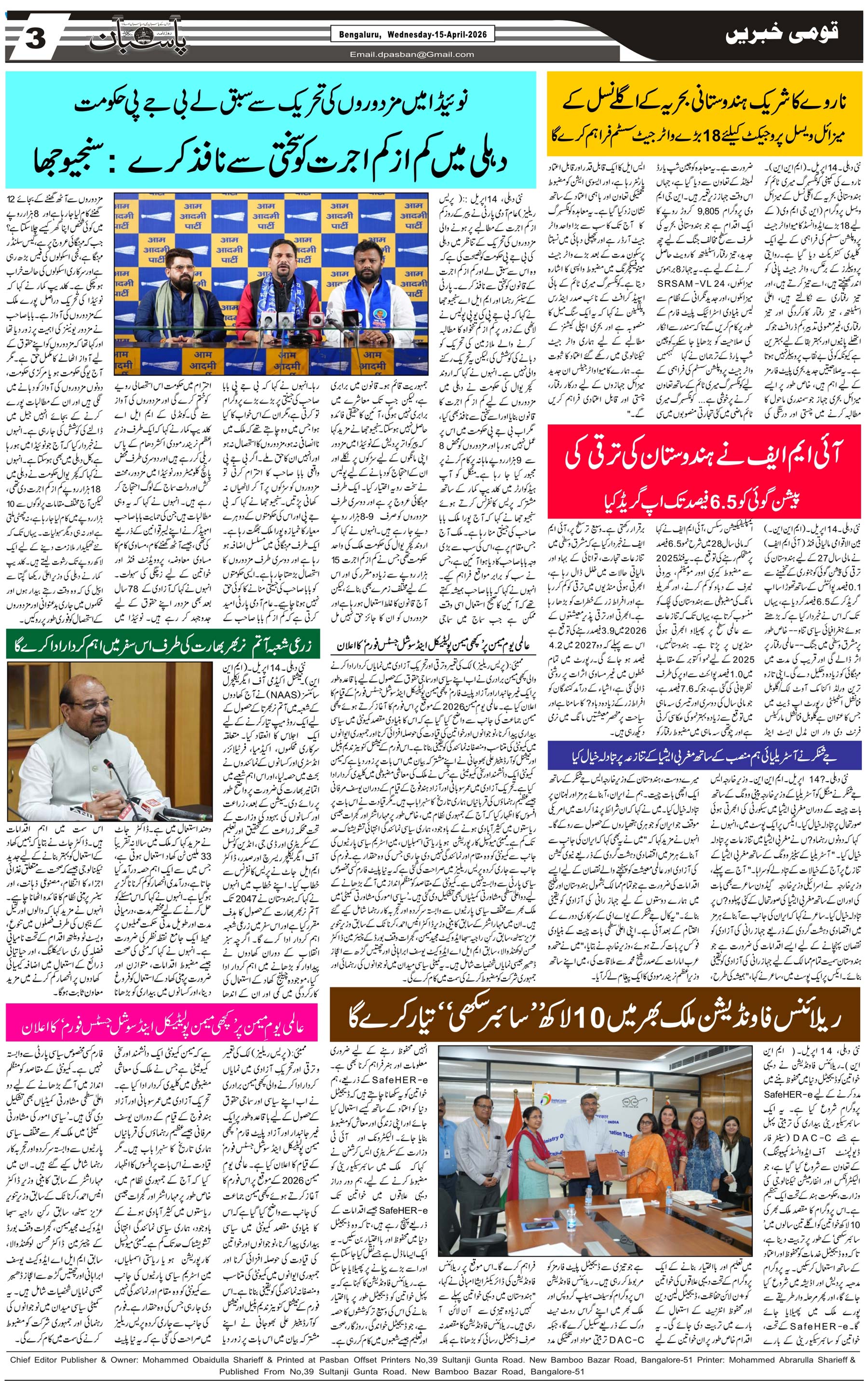 The Daily Pasban
