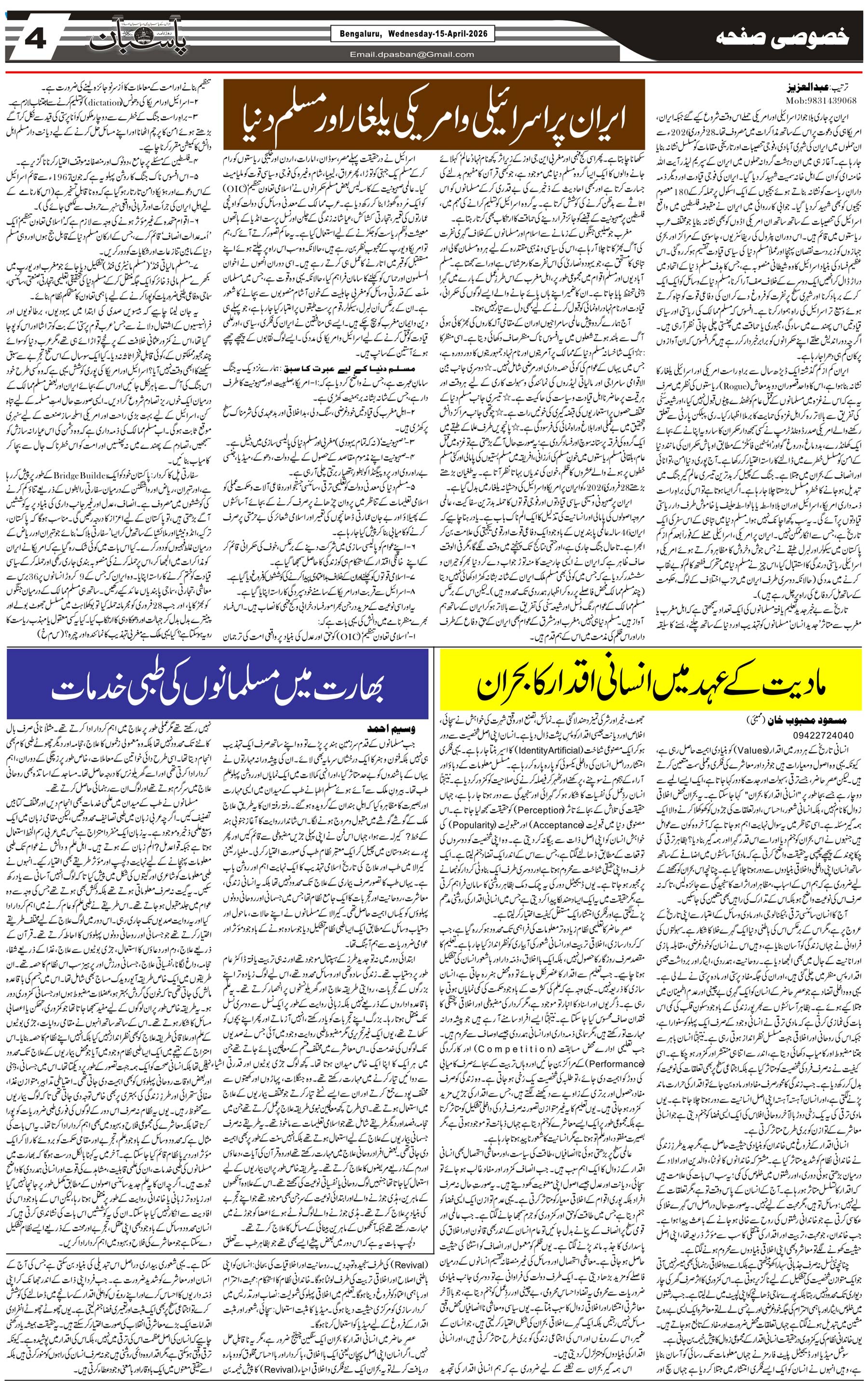The Daily Pasban