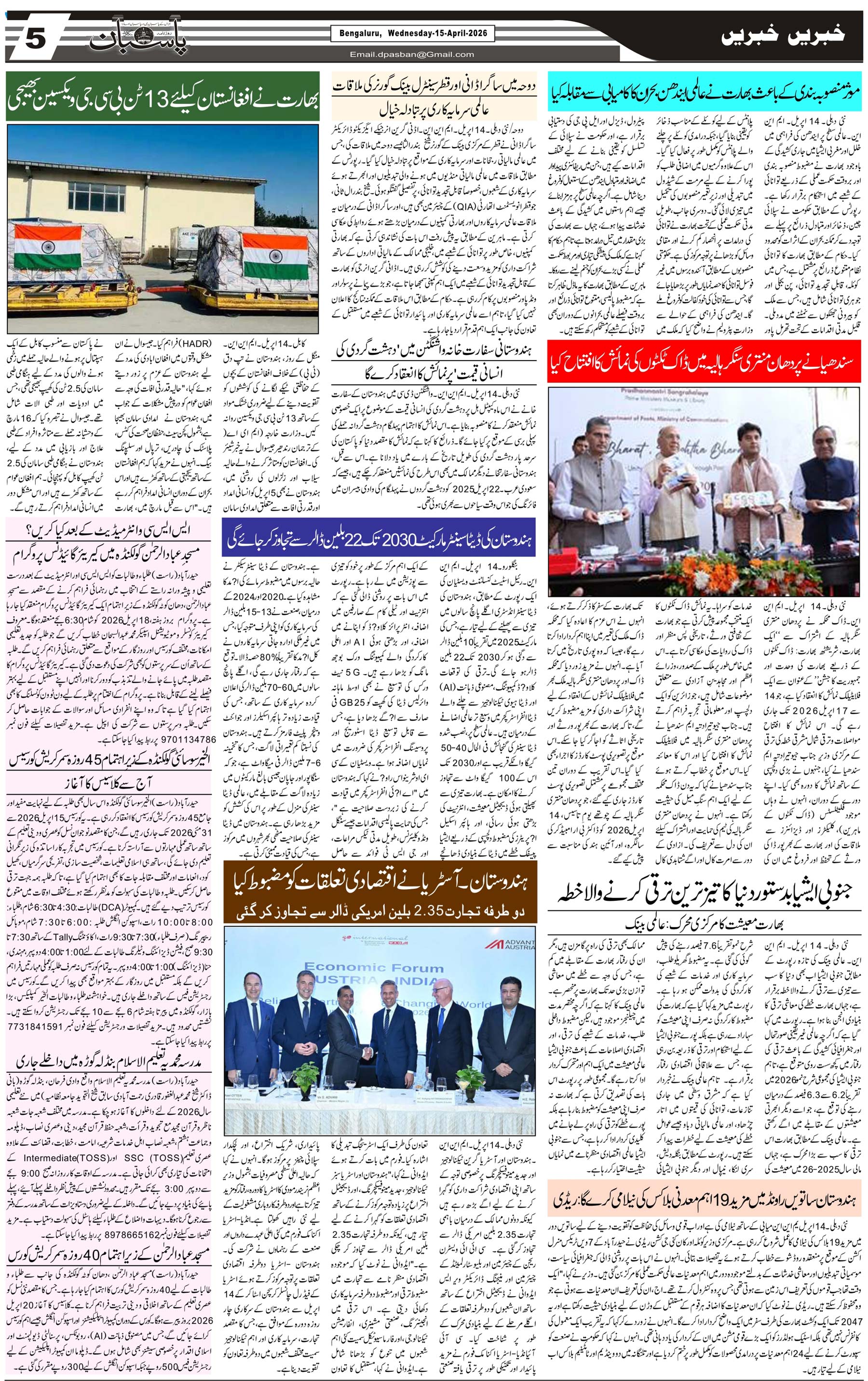The Daily Pasban