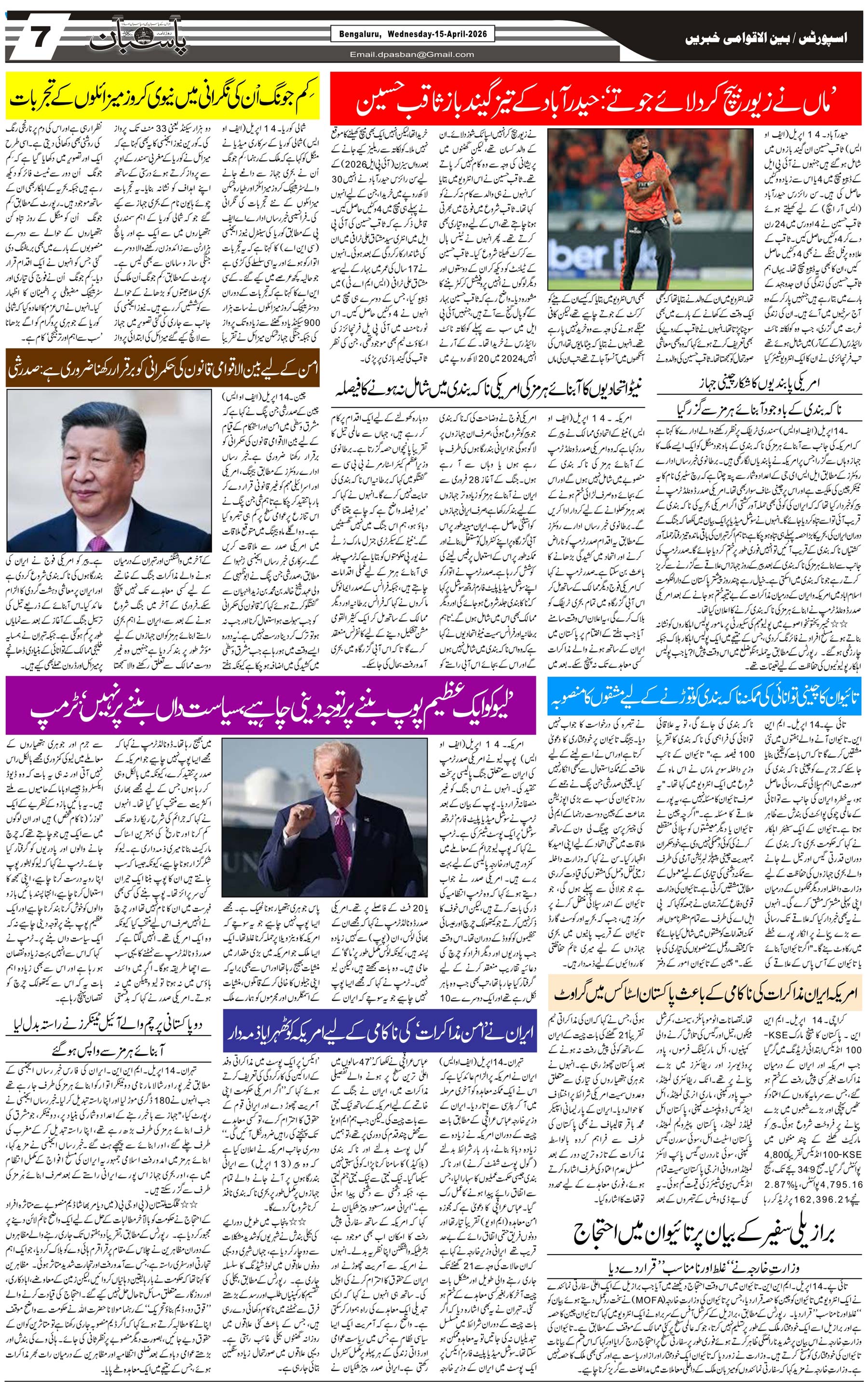 The Daily Pasban
