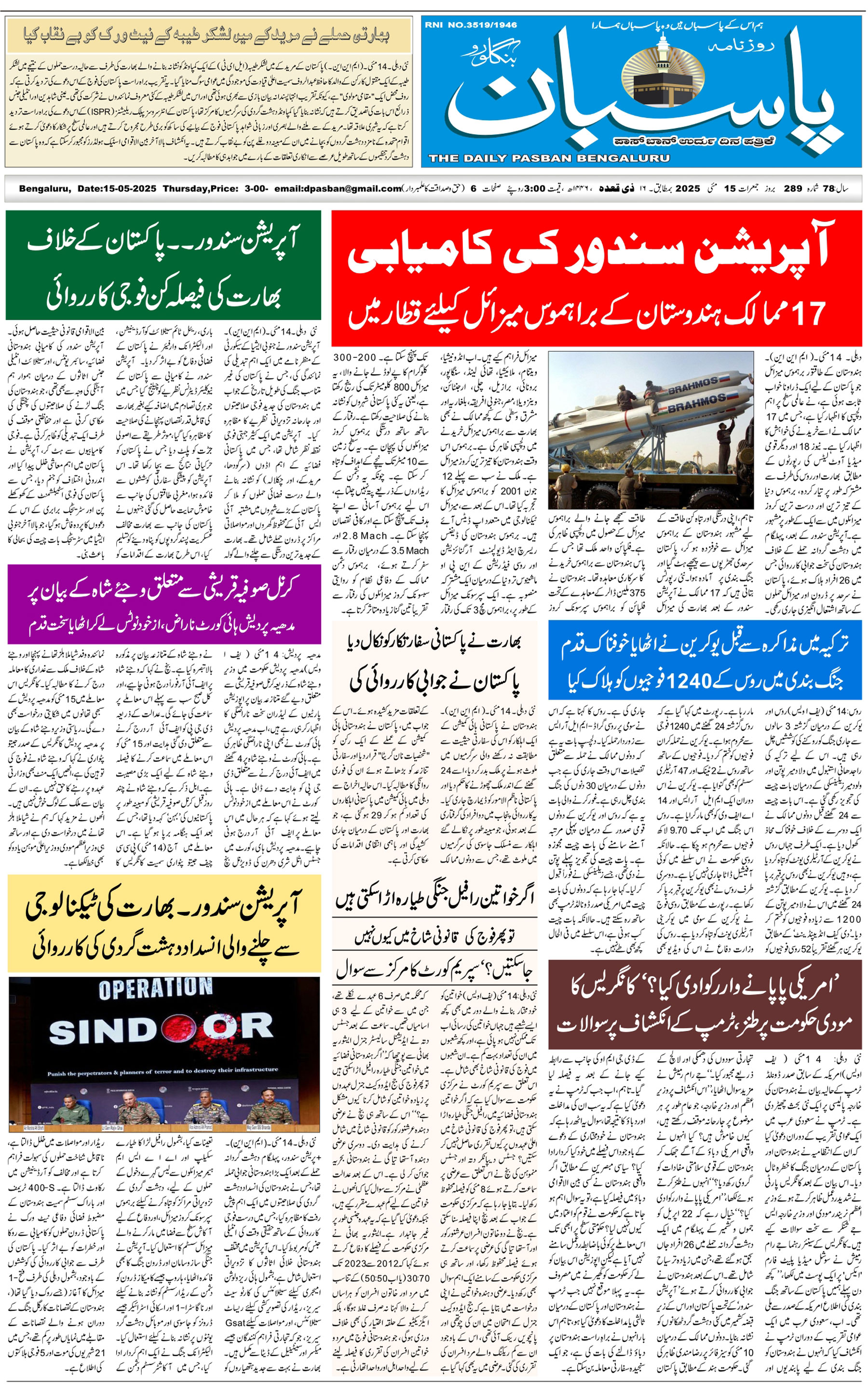 The Daily Pasban