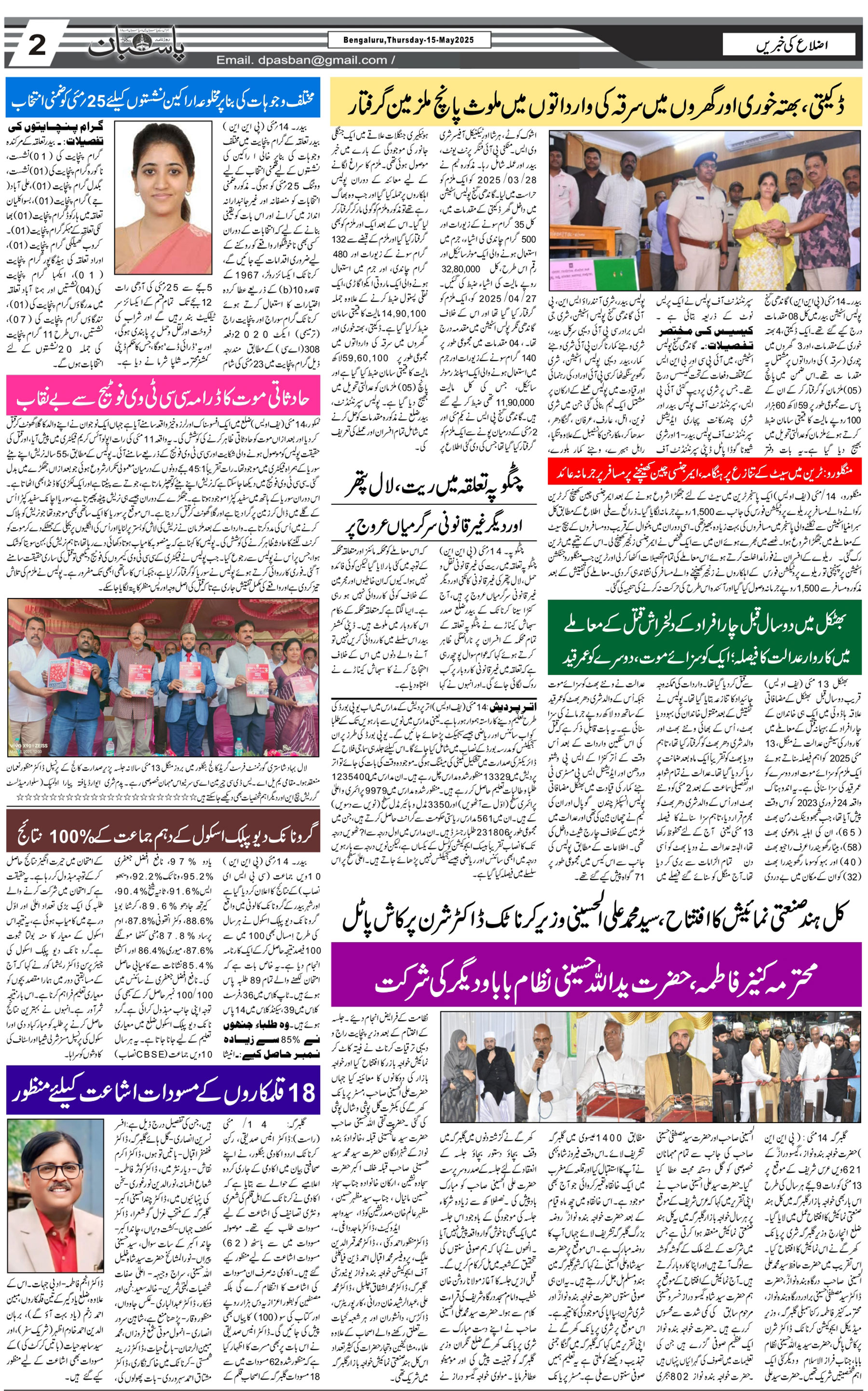 The Daily Pasban