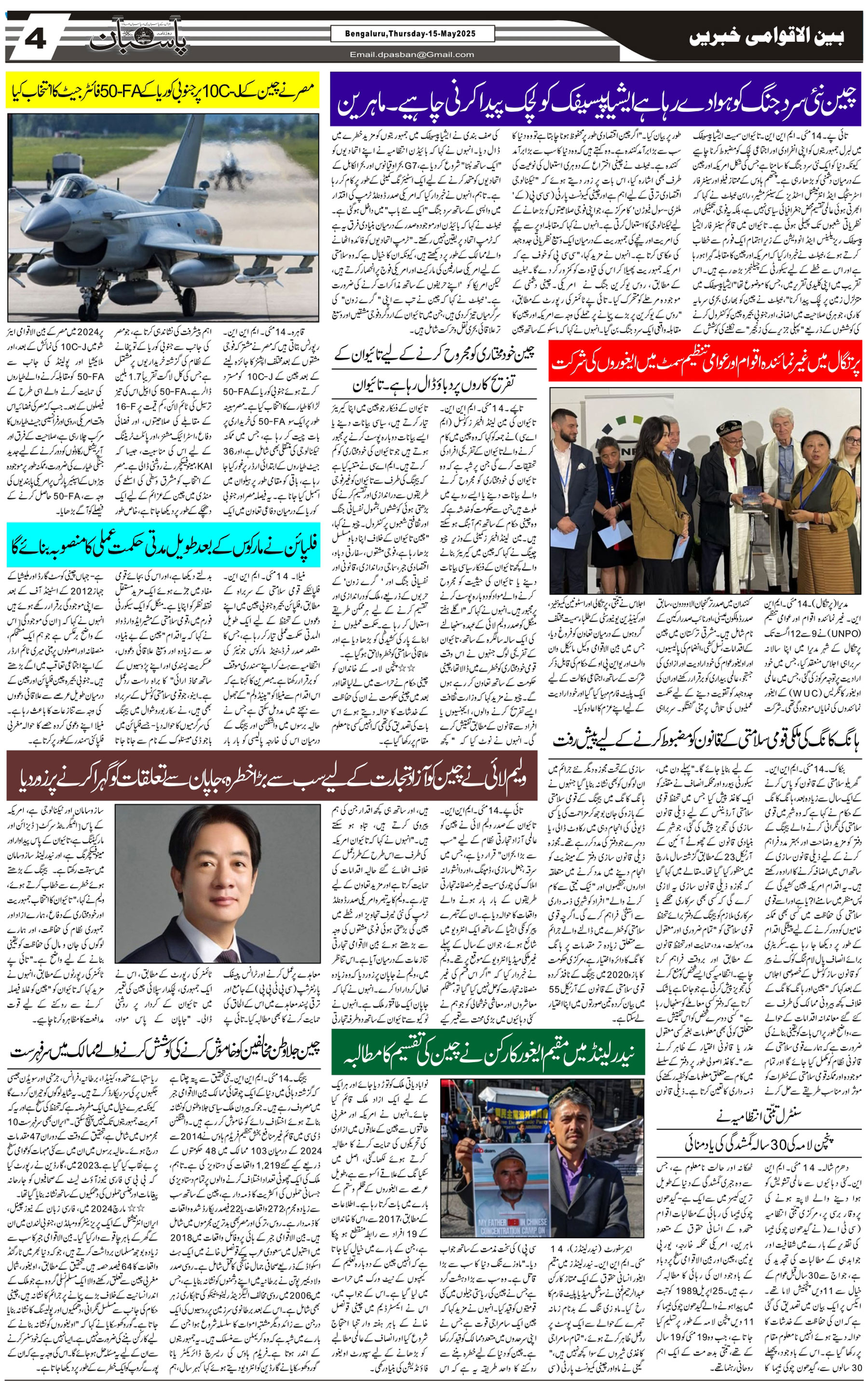 The Daily Pasban