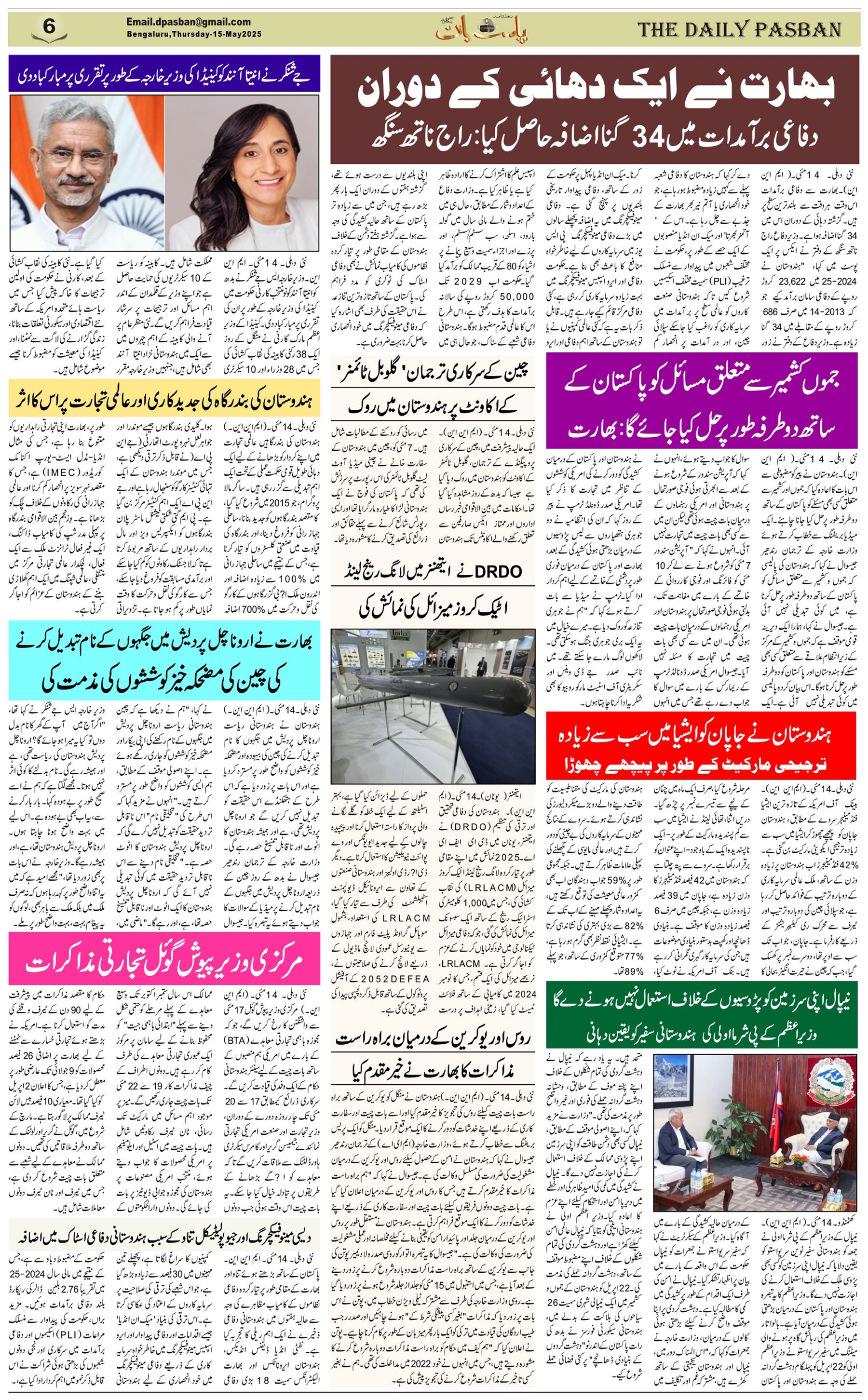 The Daily Pasban