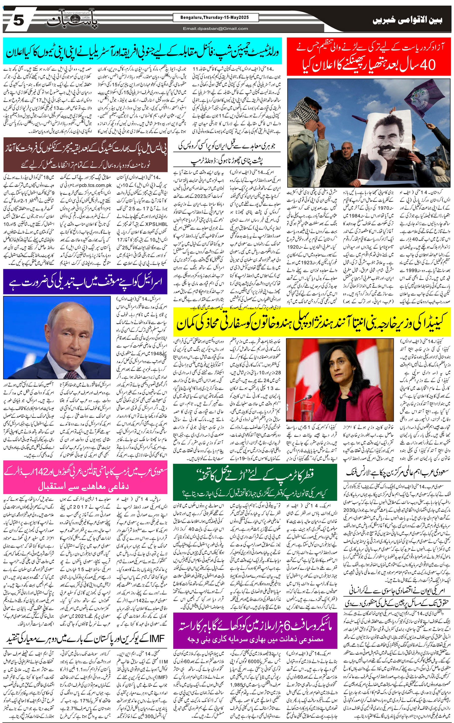 The Daily Pasban