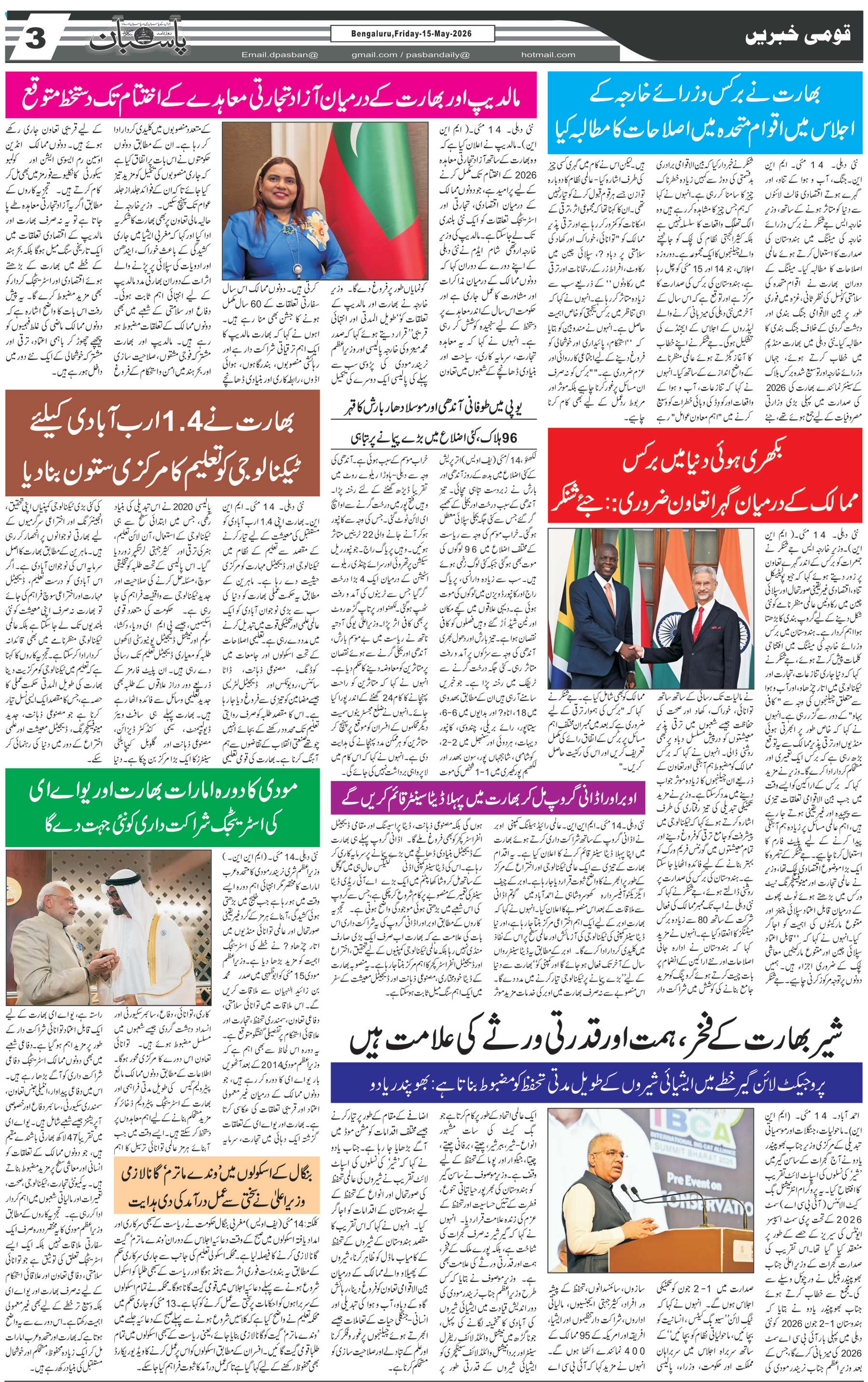 The Daily Pasban