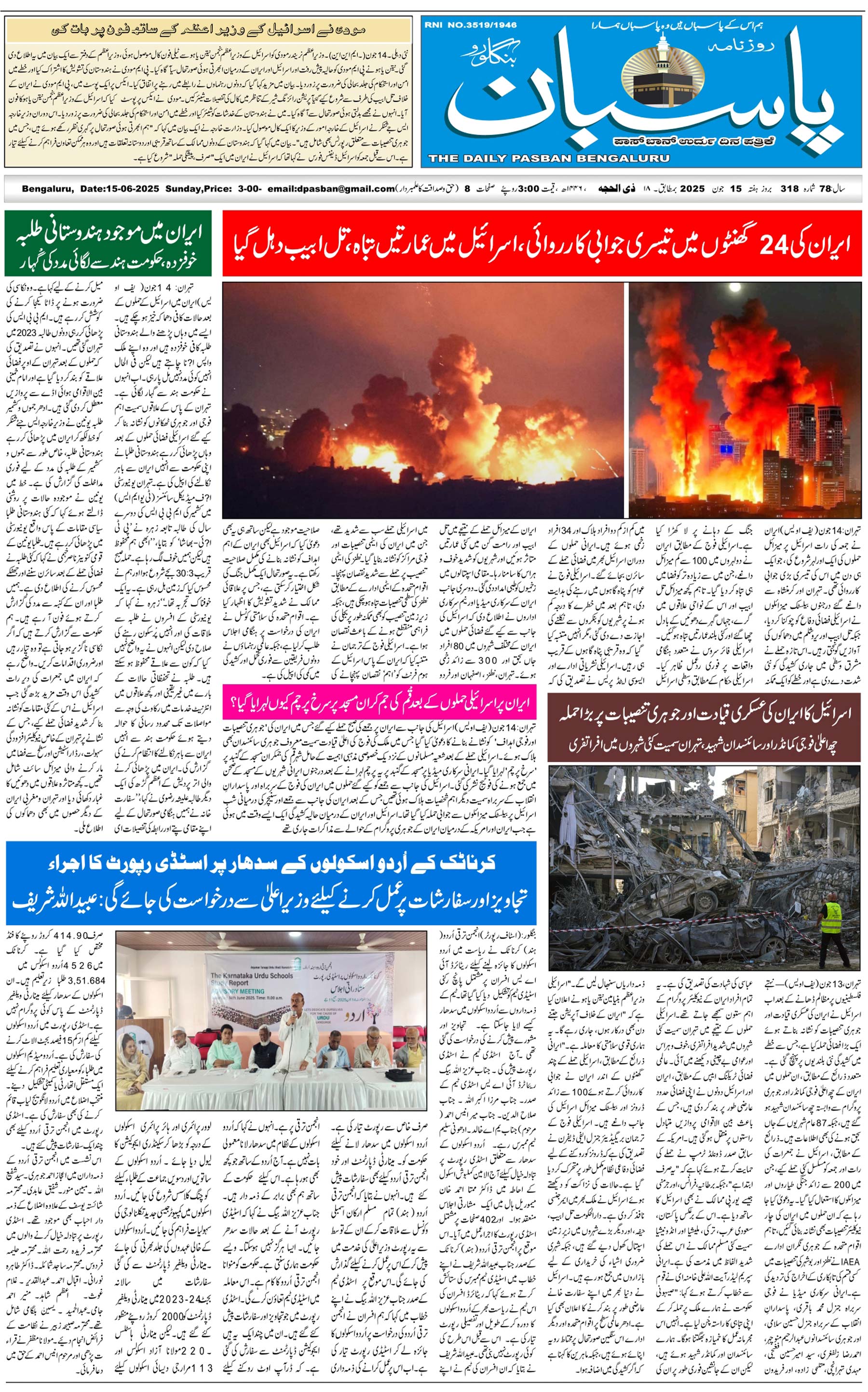The Daily Pasban