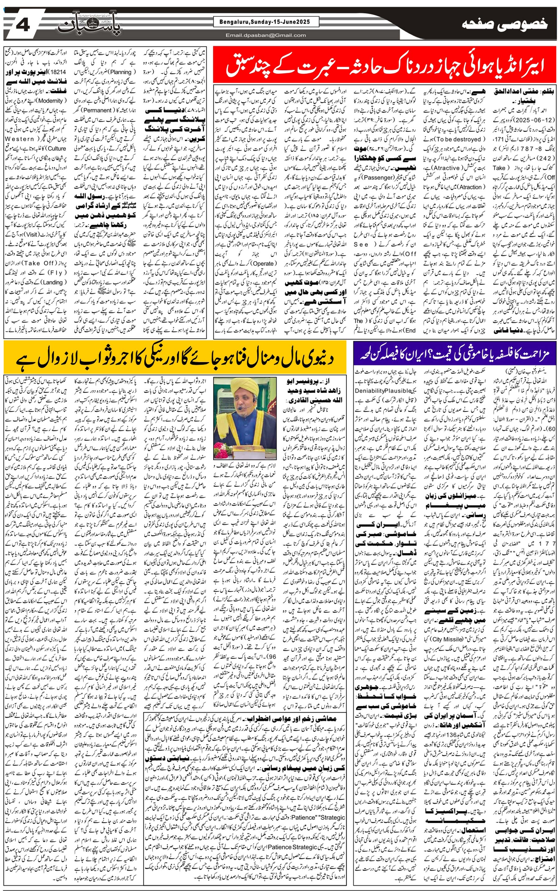 The Daily Pasban