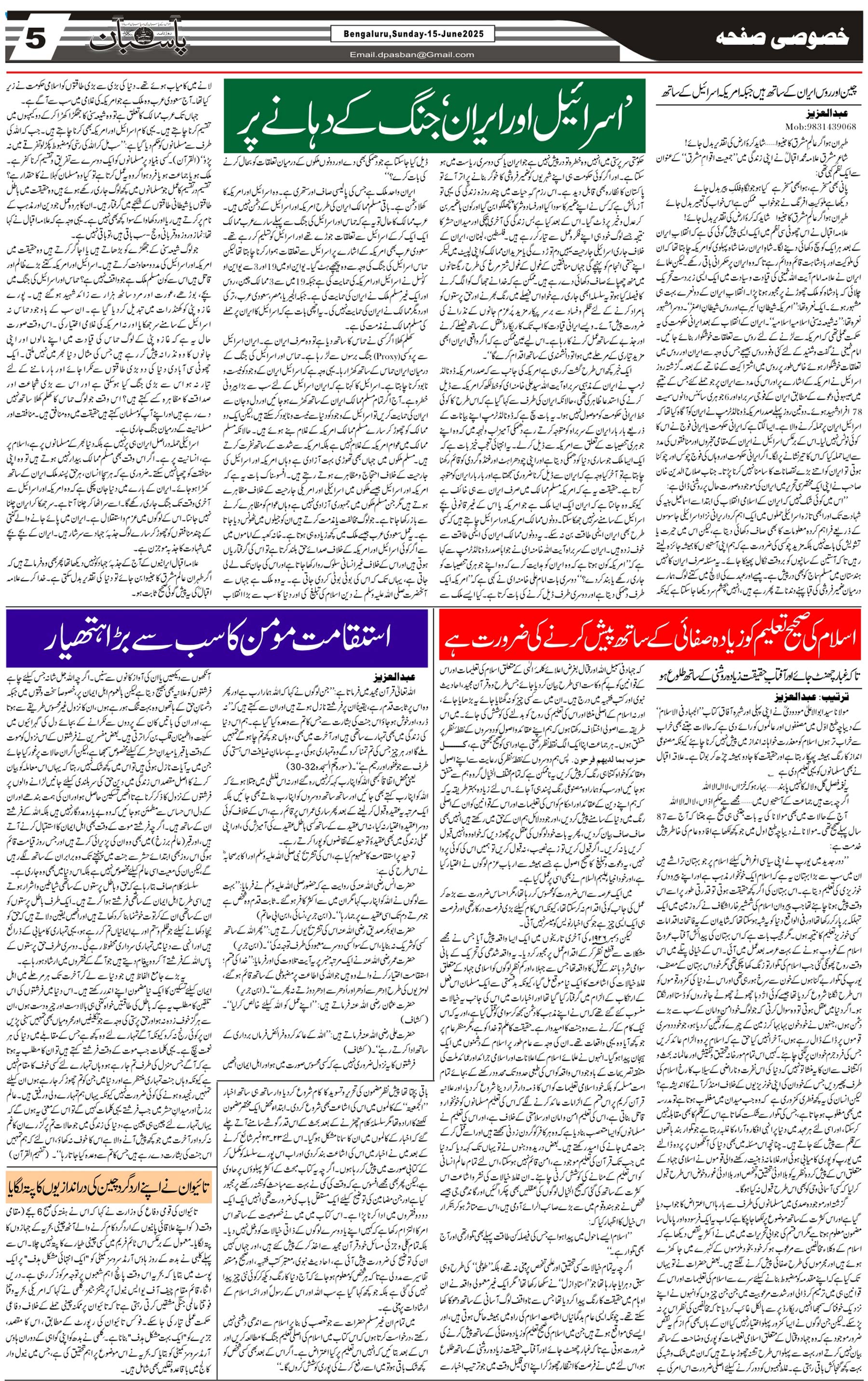 The Daily Pasban