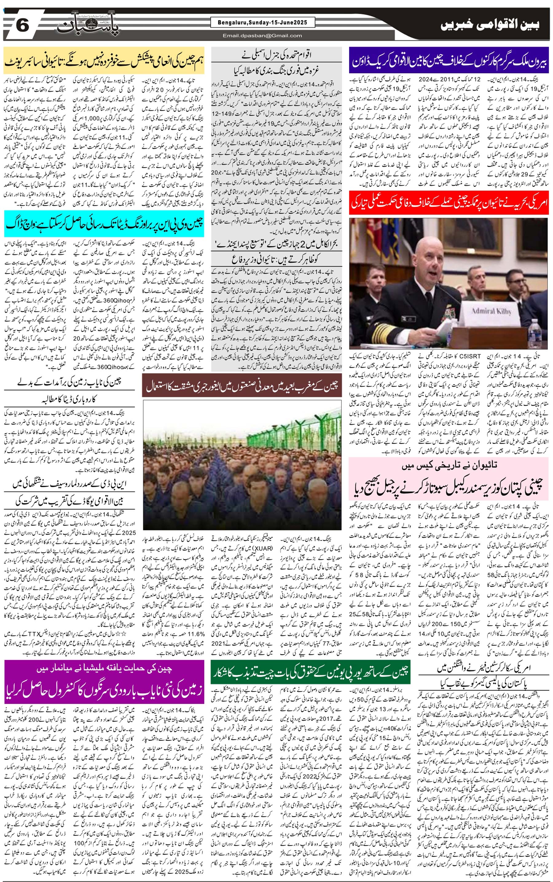 The Daily Pasban