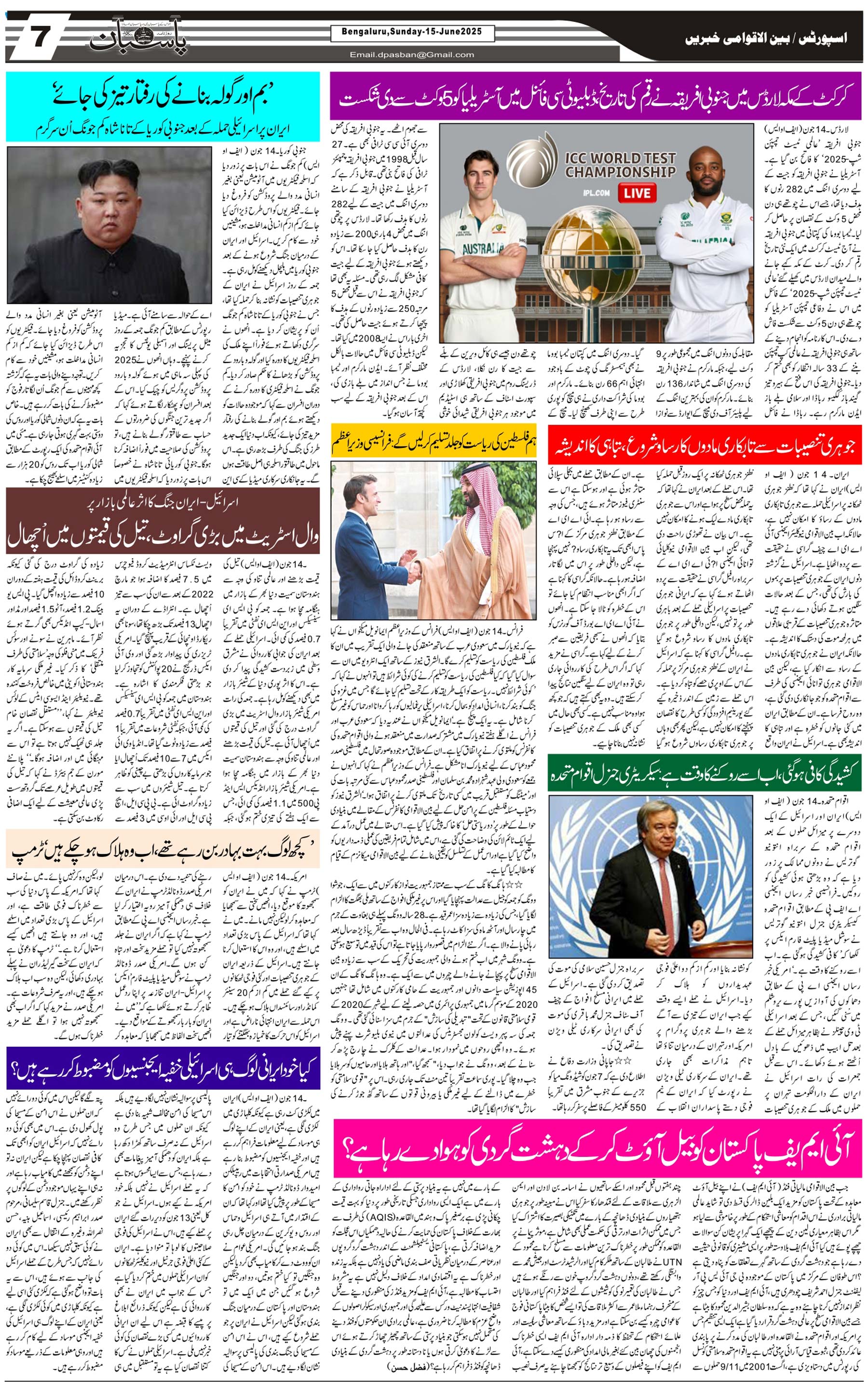 The Daily Pasban