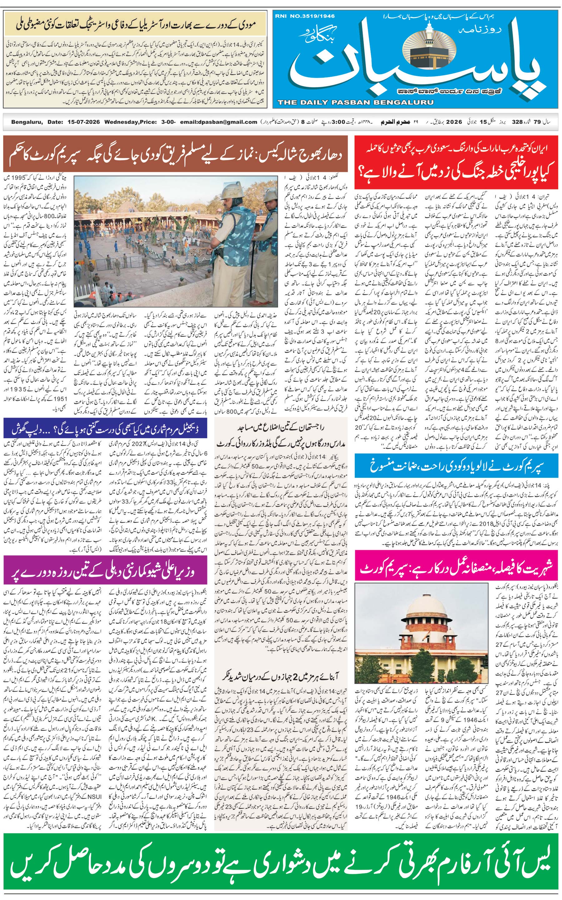 The Daily Pasban