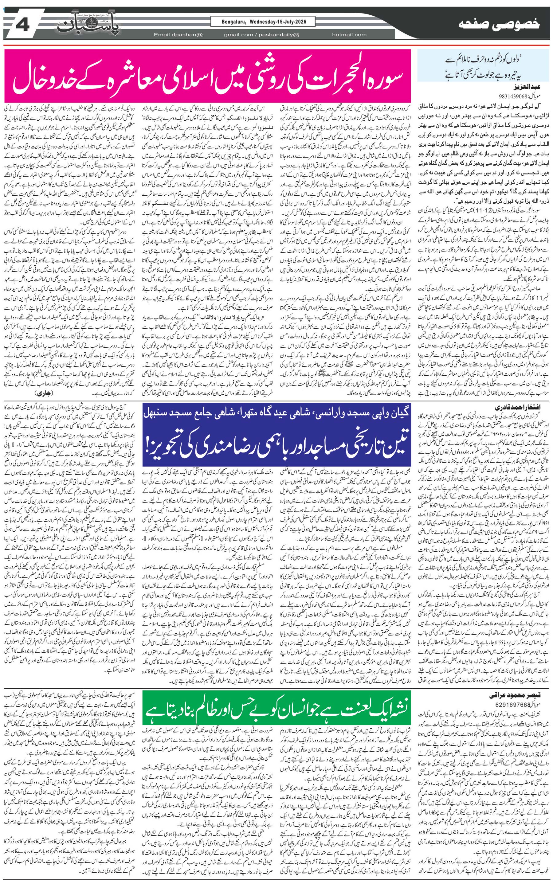 The Daily Pasban