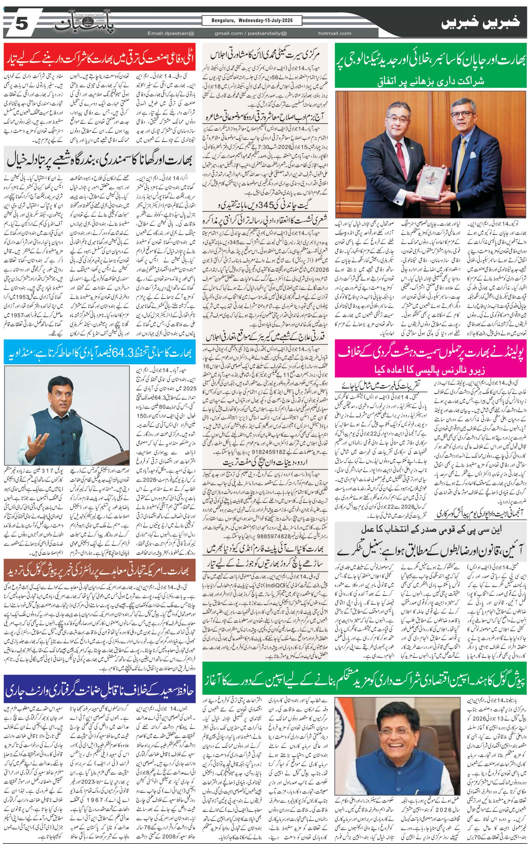 The Daily Pasban