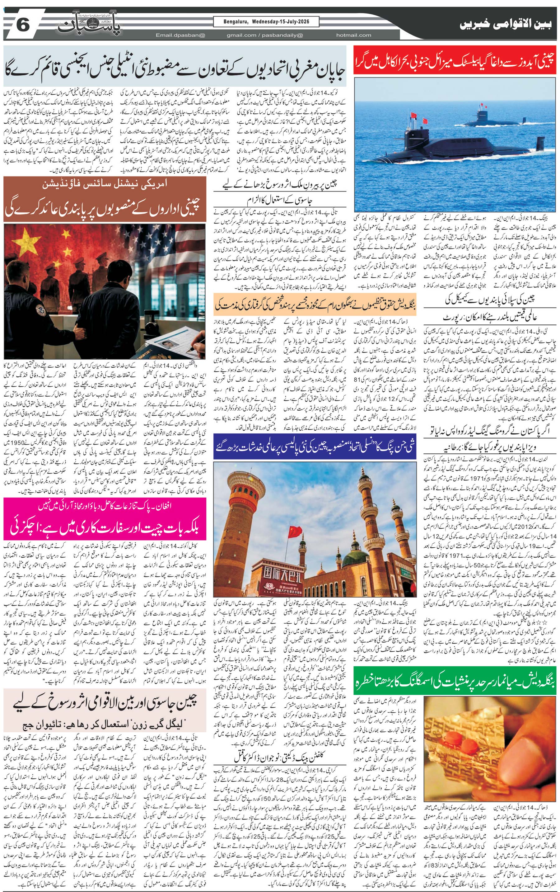 The Daily Pasban
