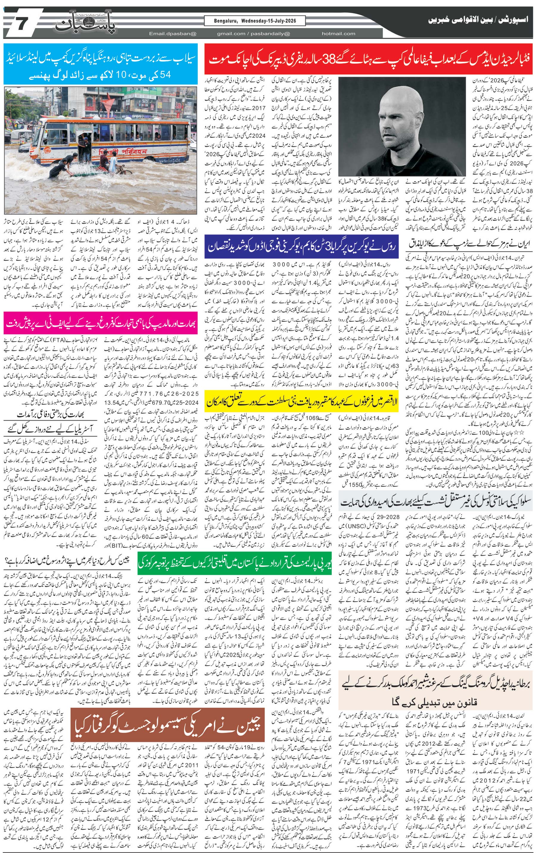 The Daily Pasban