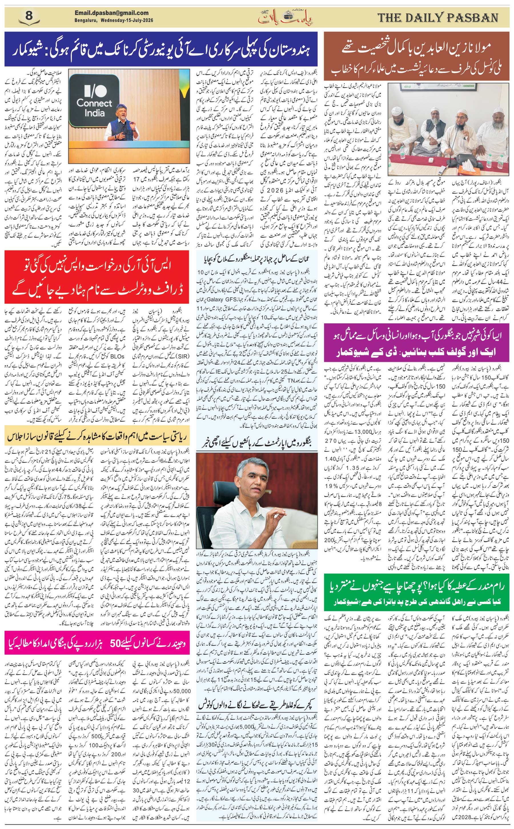 The Daily Pasban
