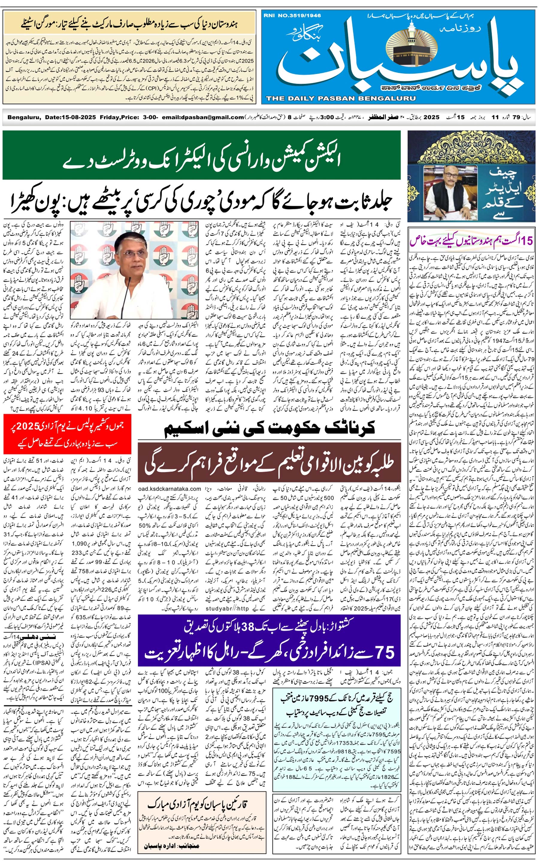 The Daily Pasban