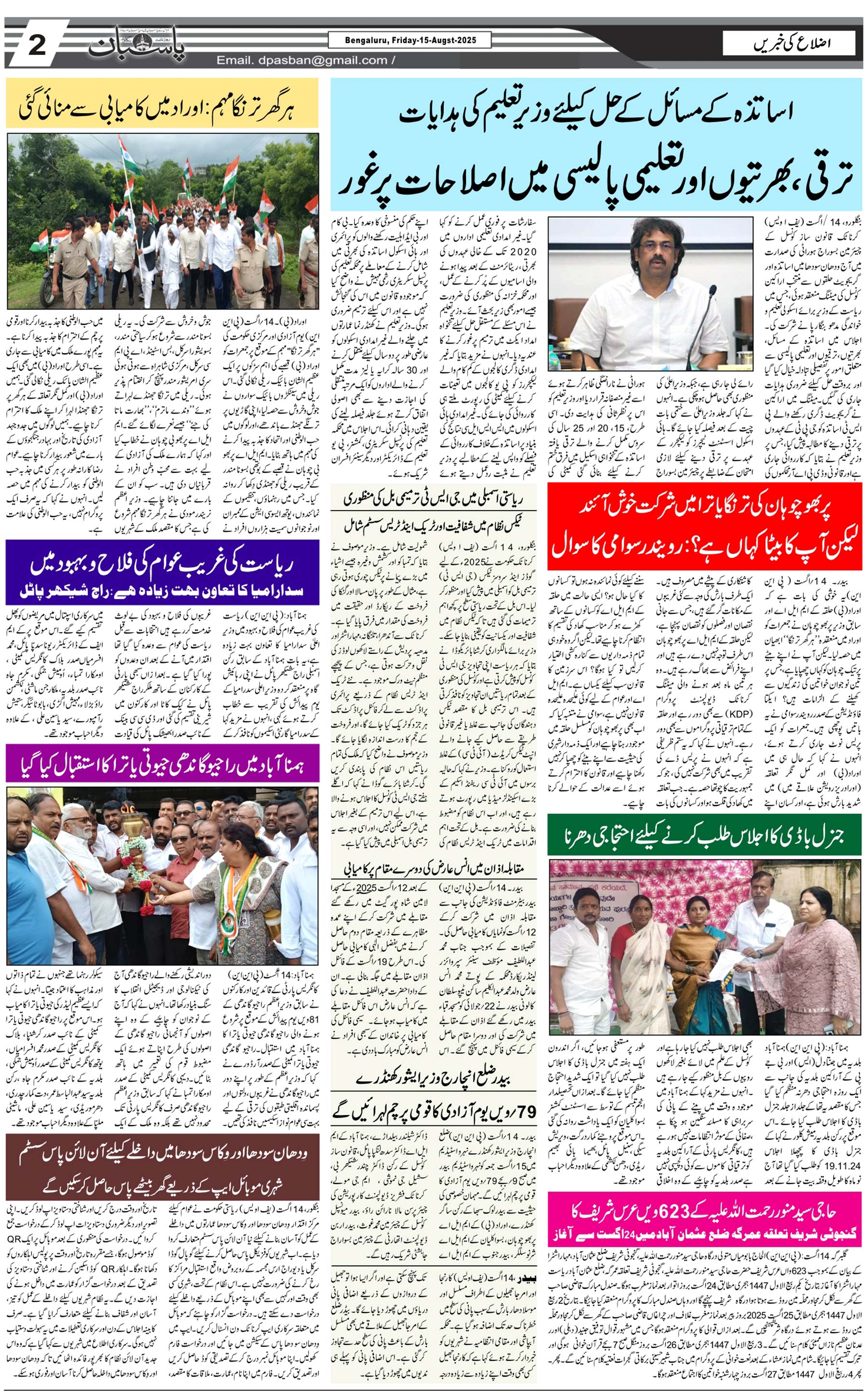 The Daily Pasban