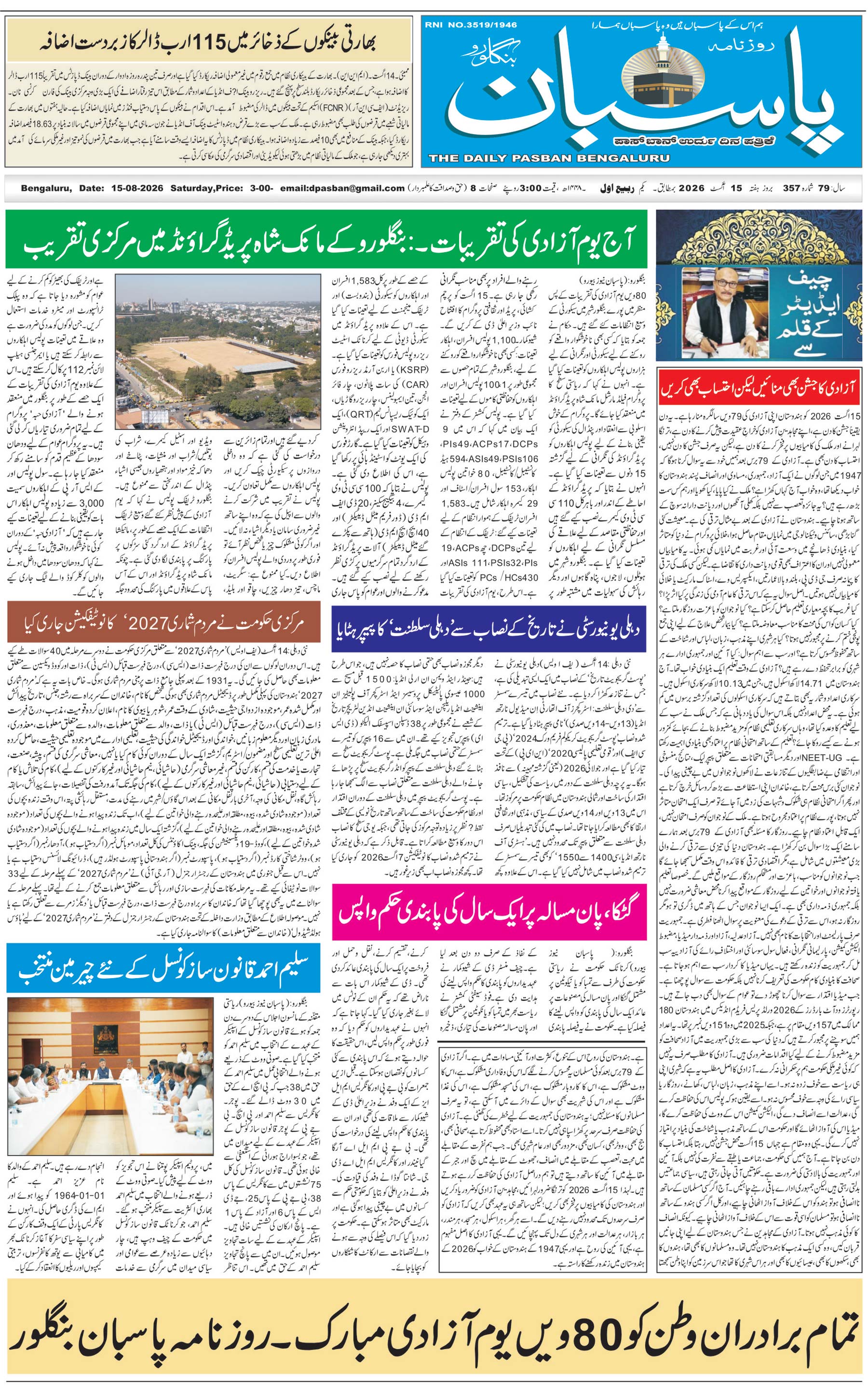 The Daily Pasban