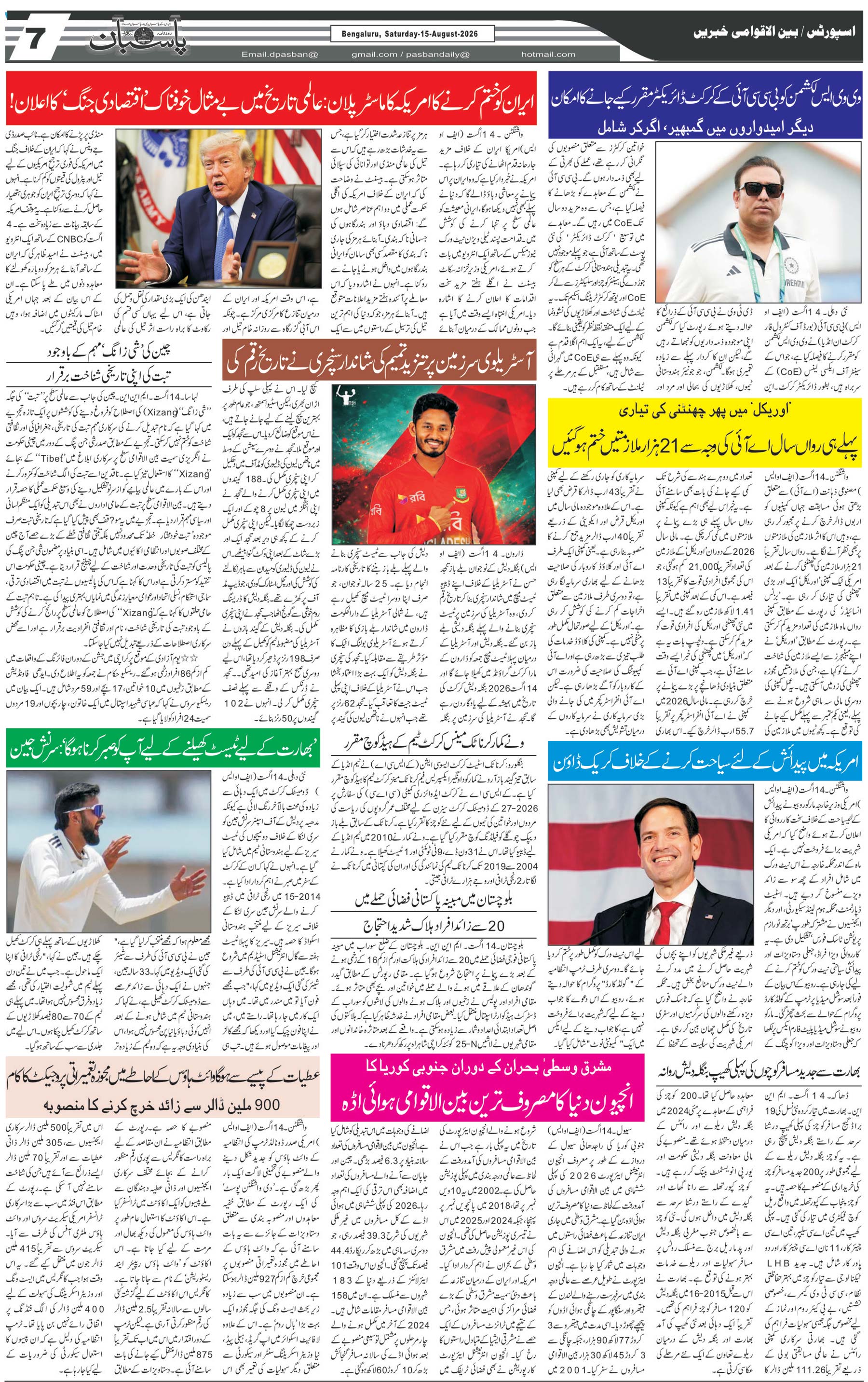 The Daily Pasban
