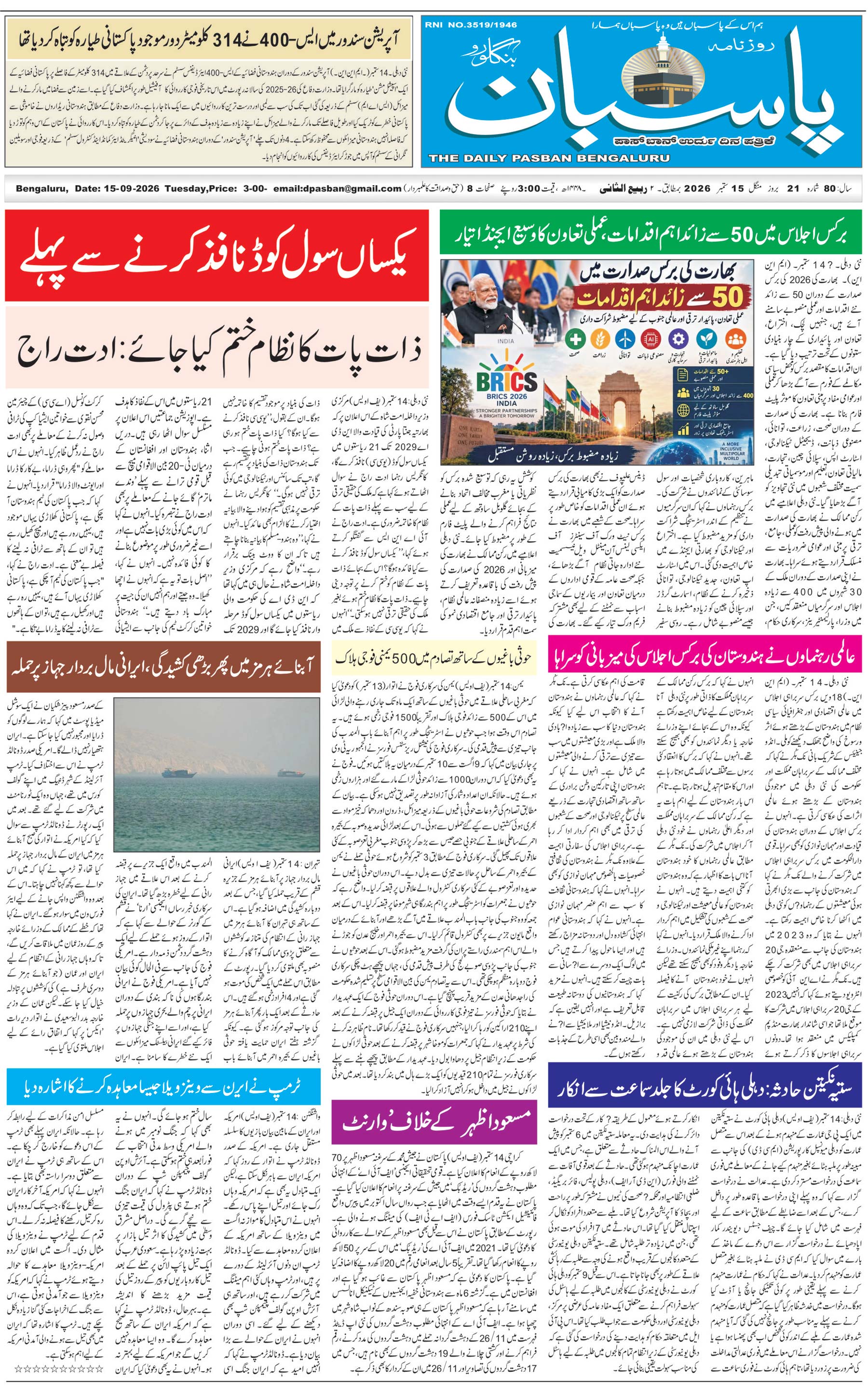 The Daily Pasban