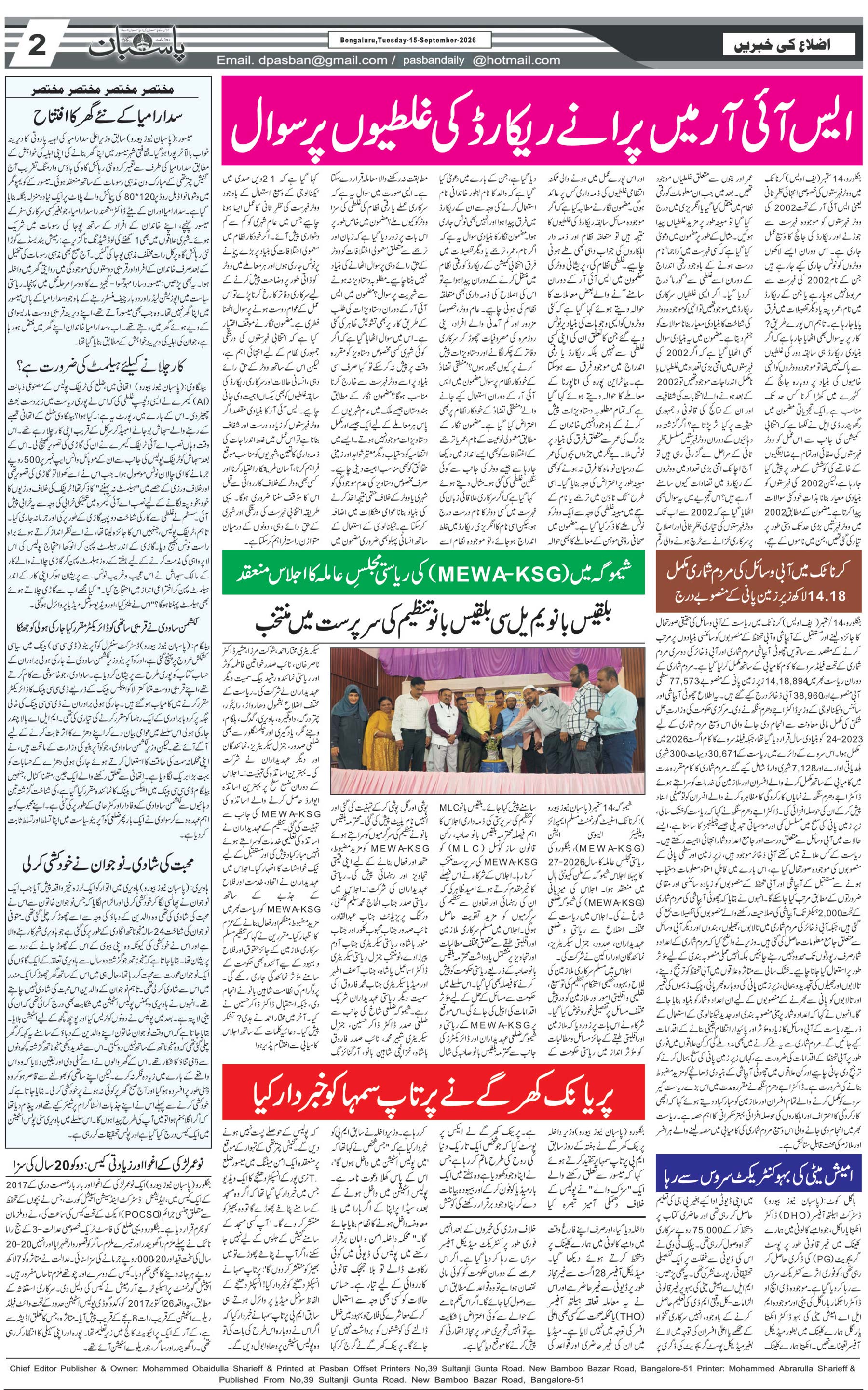 The Daily Pasban