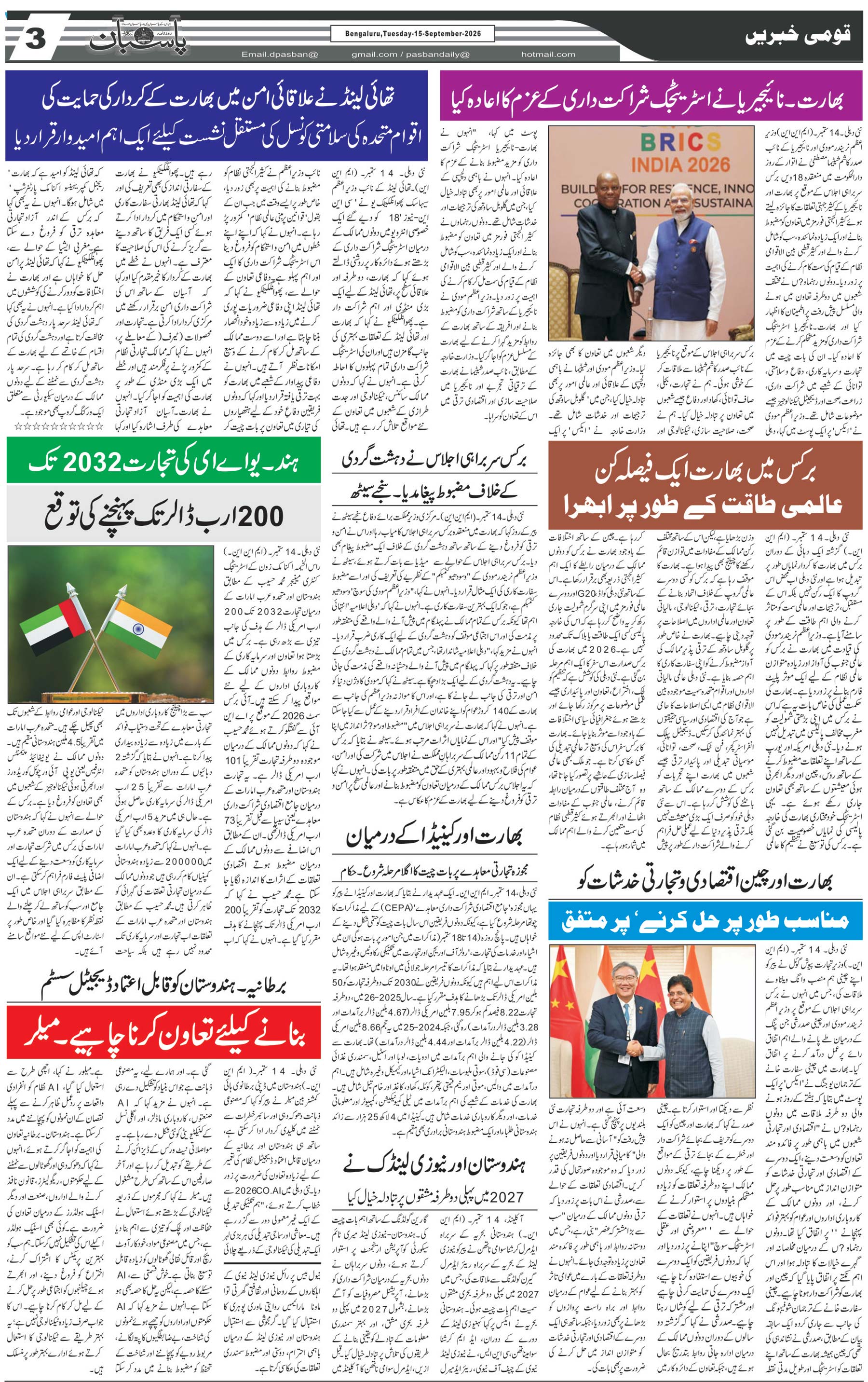 The Daily Pasban