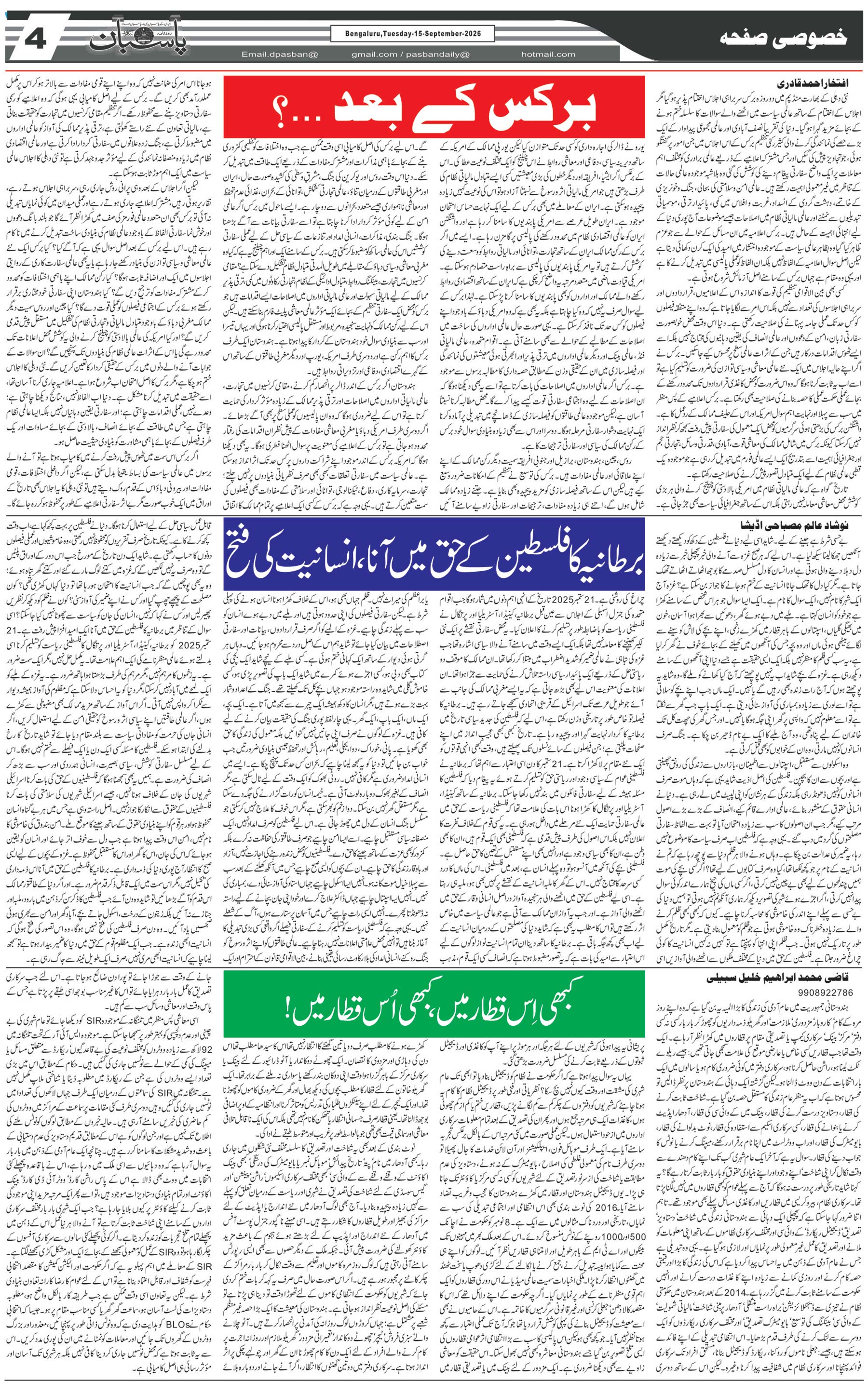 The Daily Pasban