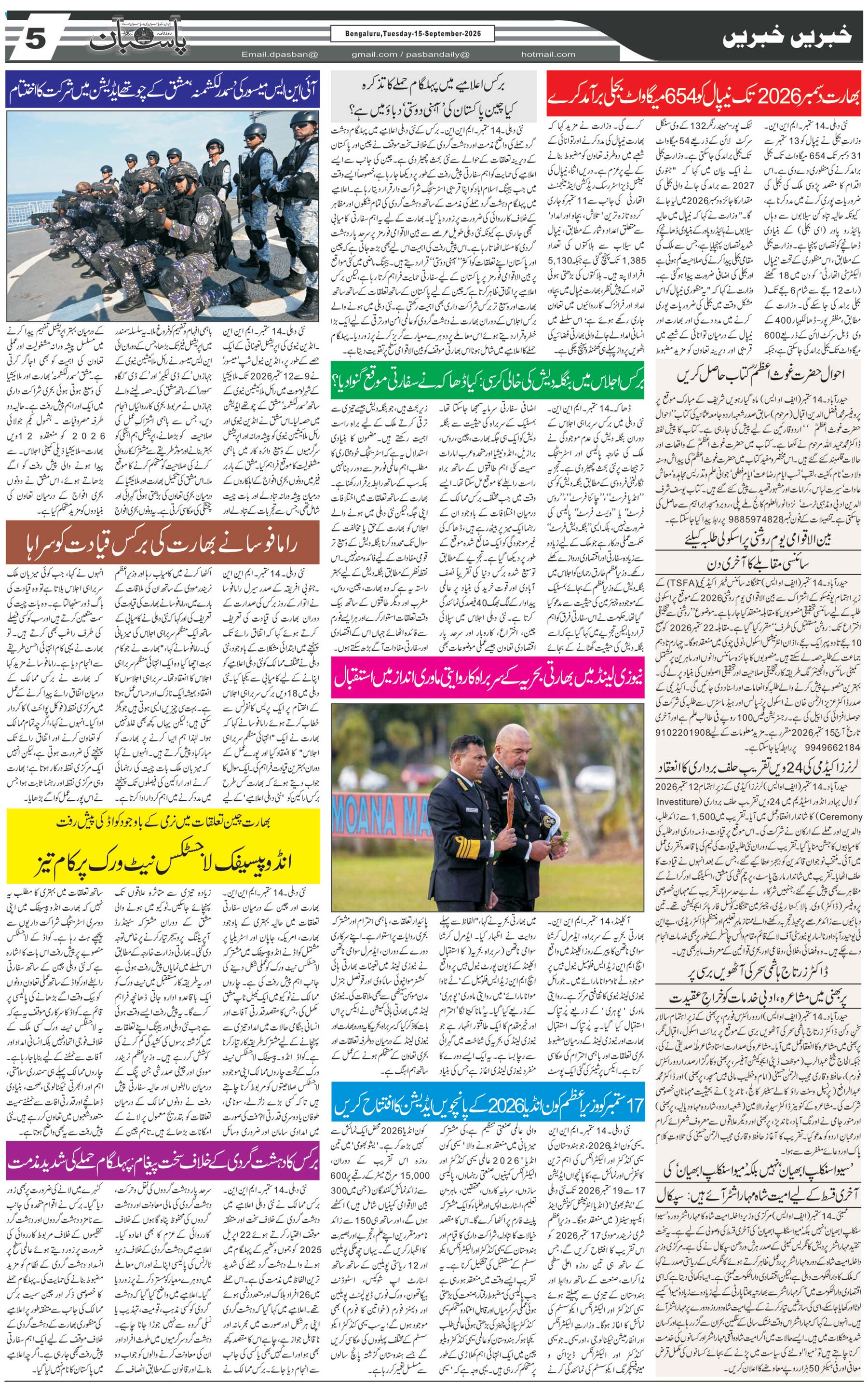 The Daily Pasban
