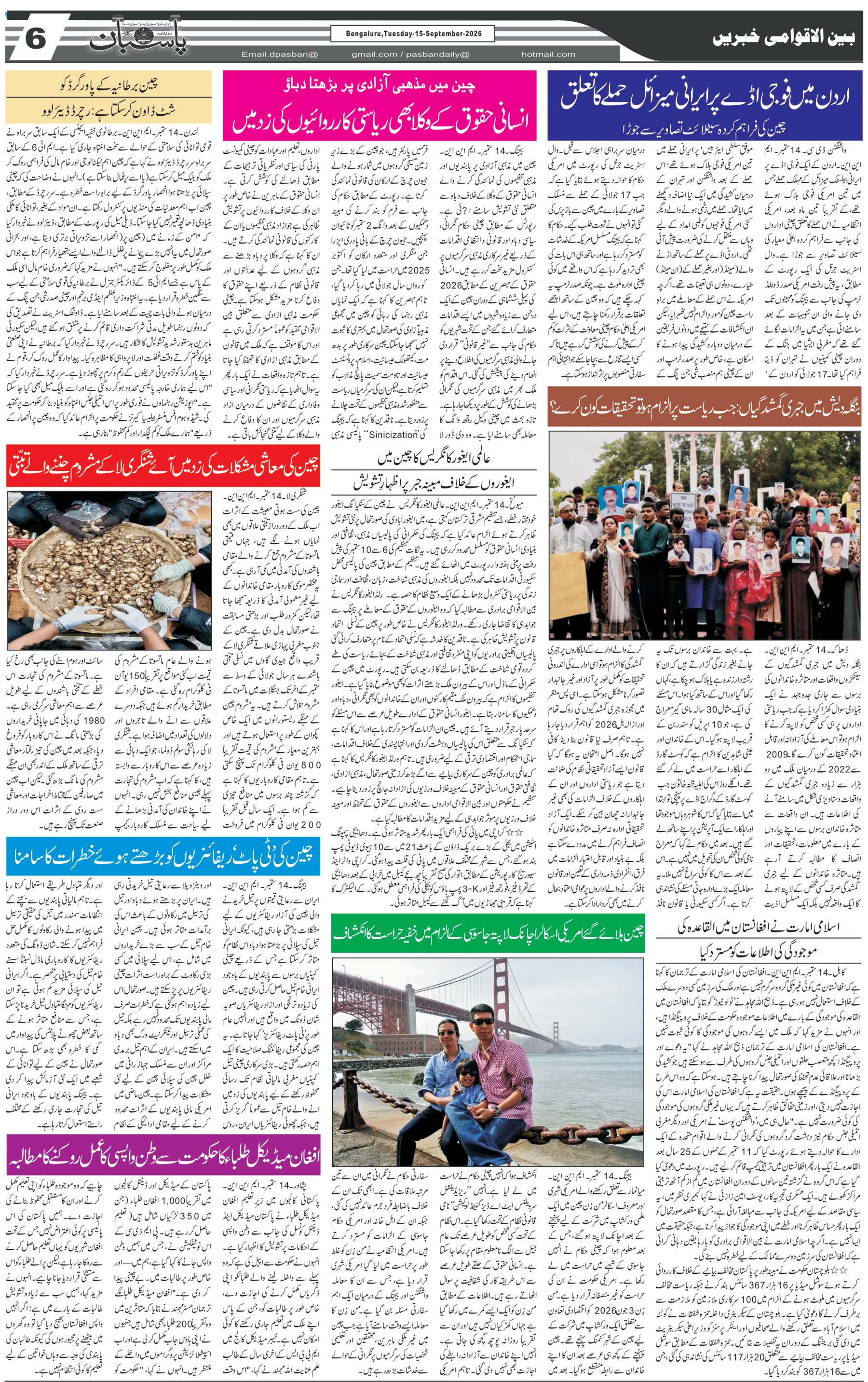 The Daily Pasban