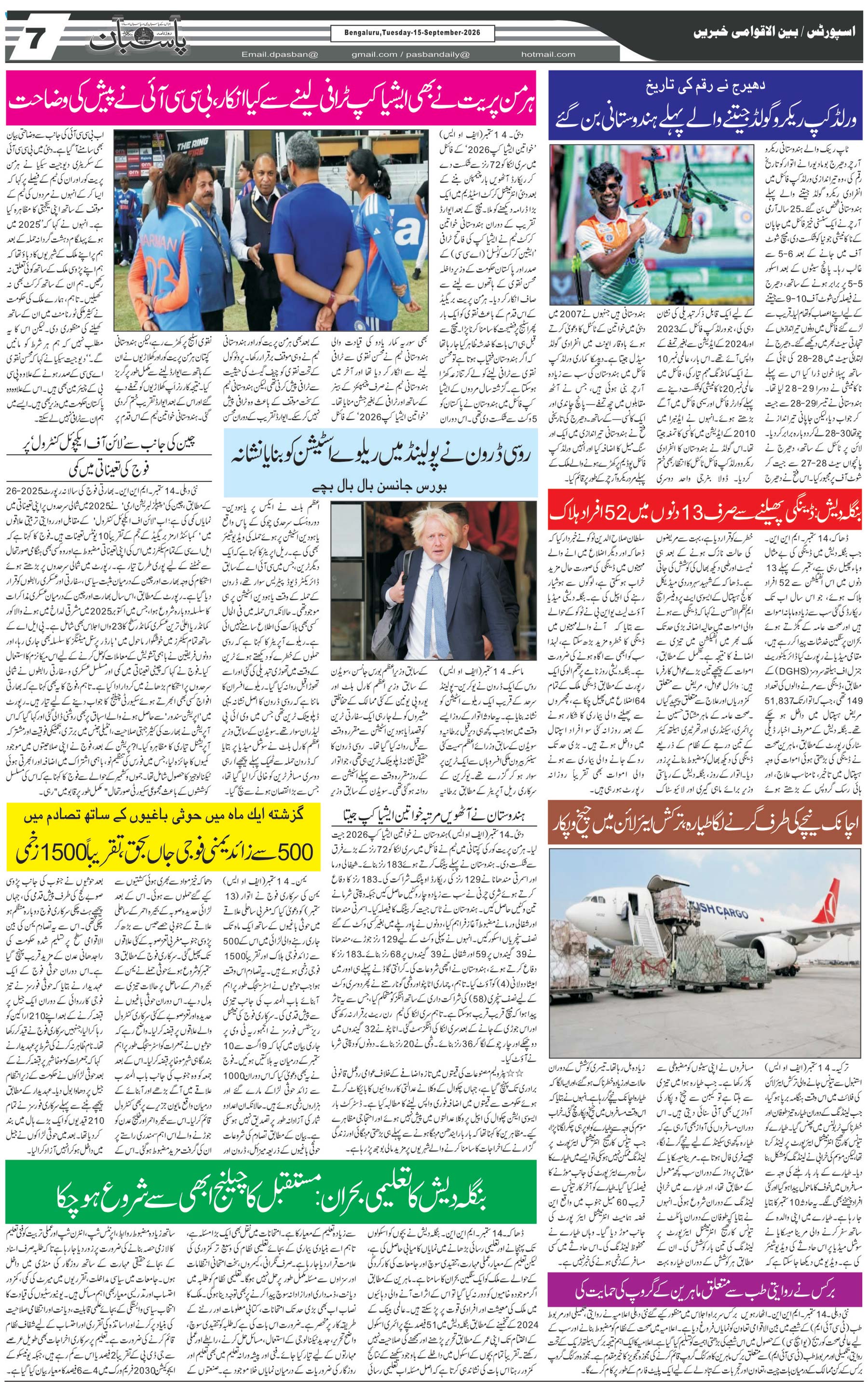 The Daily Pasban