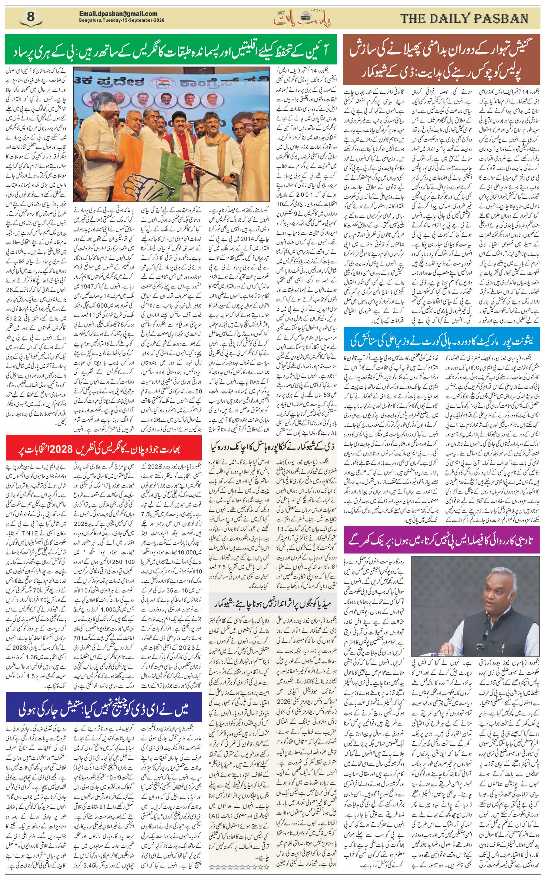 The Daily Pasban