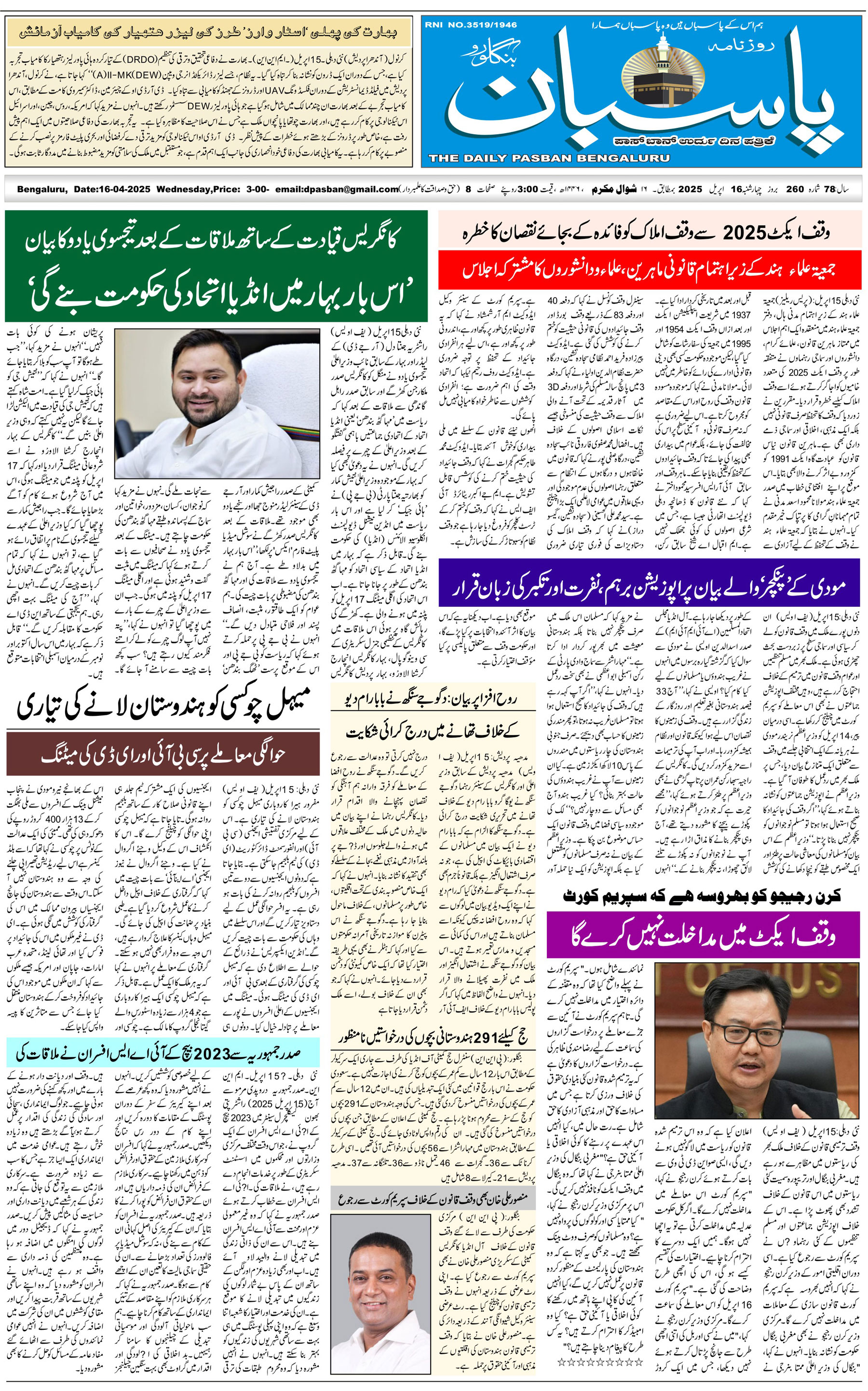 The Daily Pasban