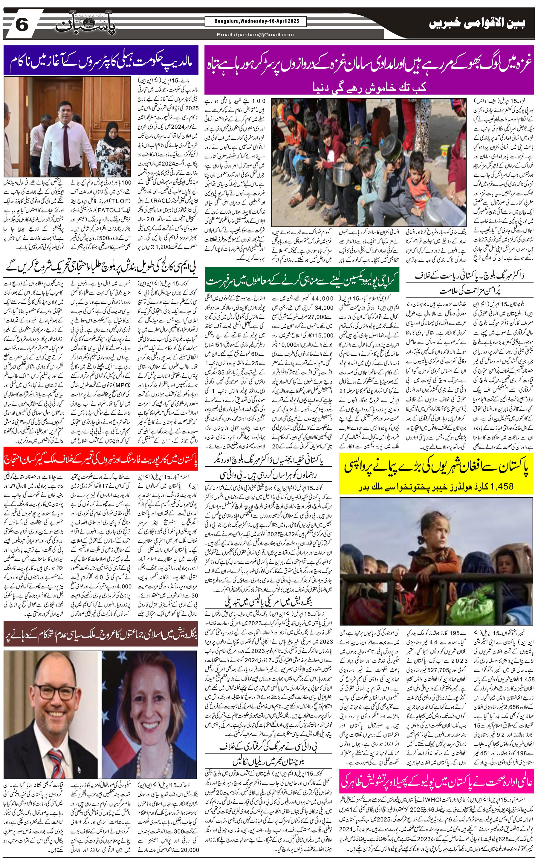 The Daily Pasban
