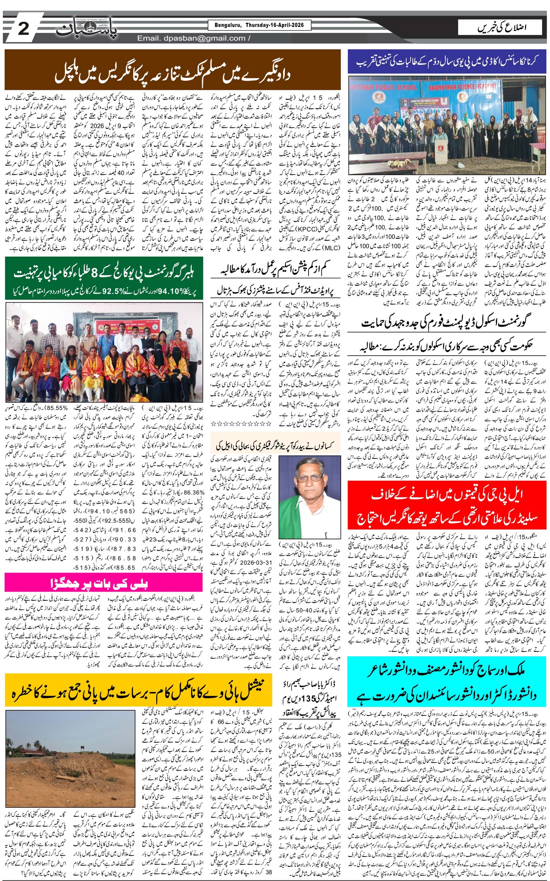 The Daily Pasban
