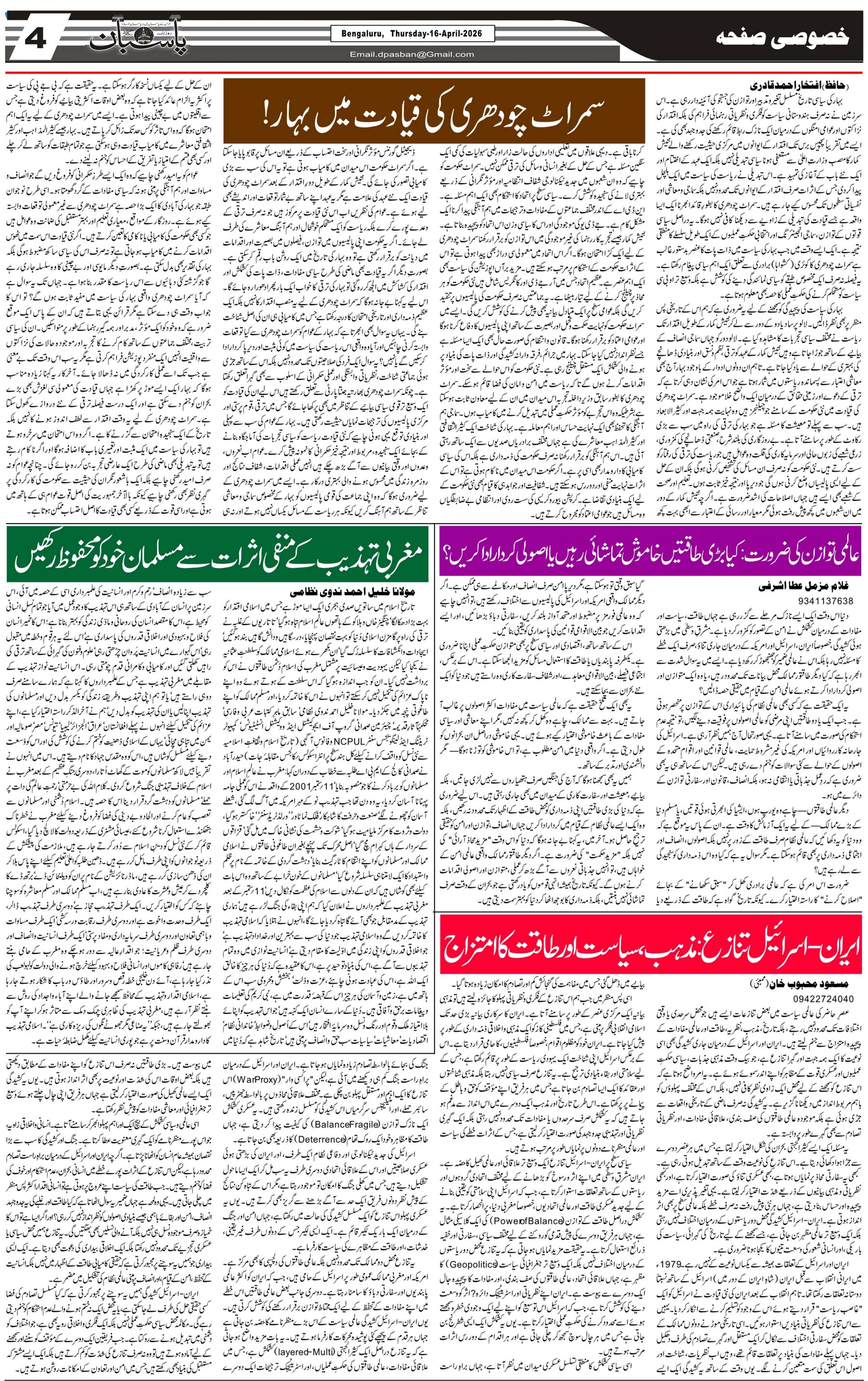 The Daily Pasban