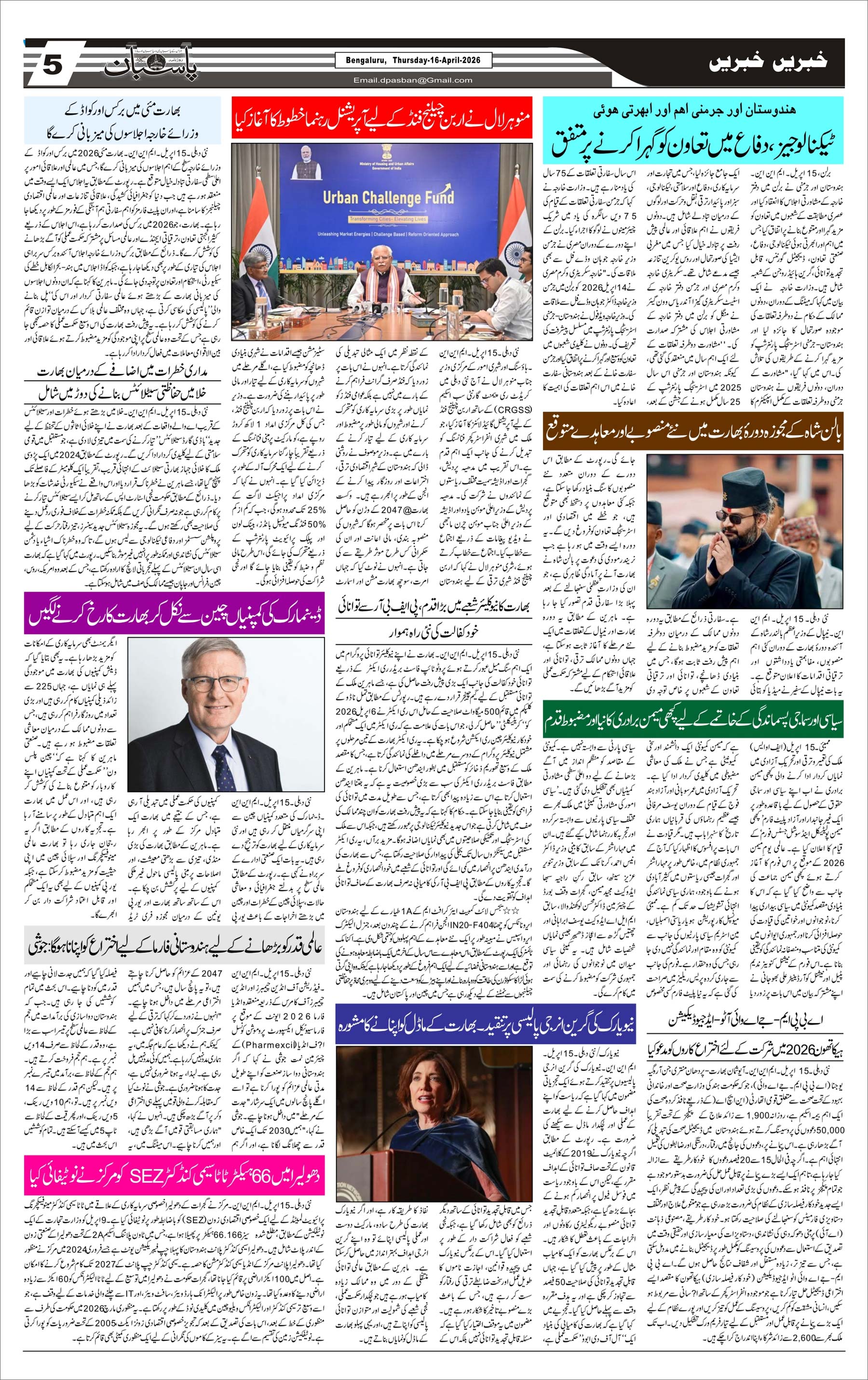 The Daily Pasban